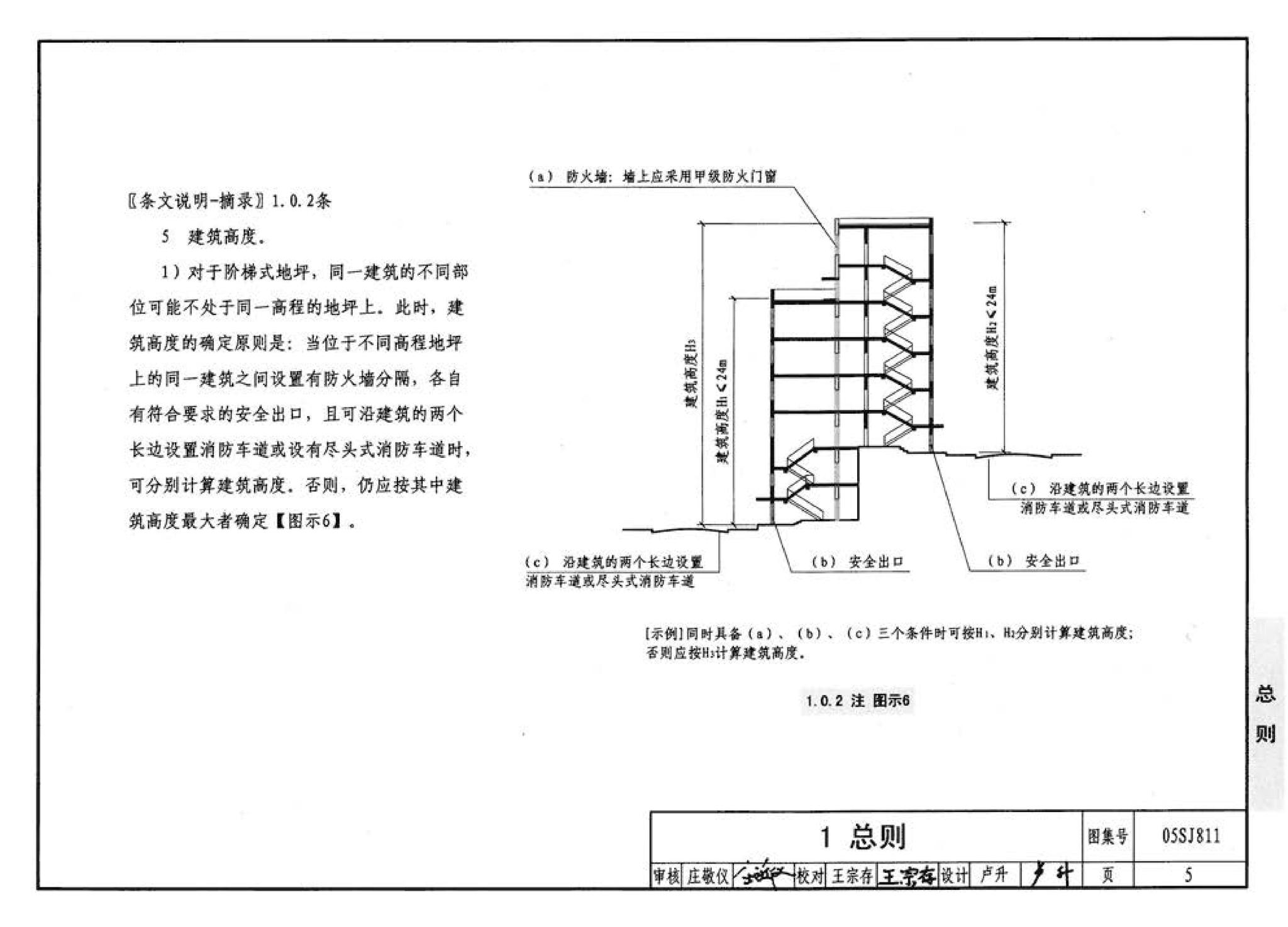 05SJ811--《建筑设计防火规范》图示