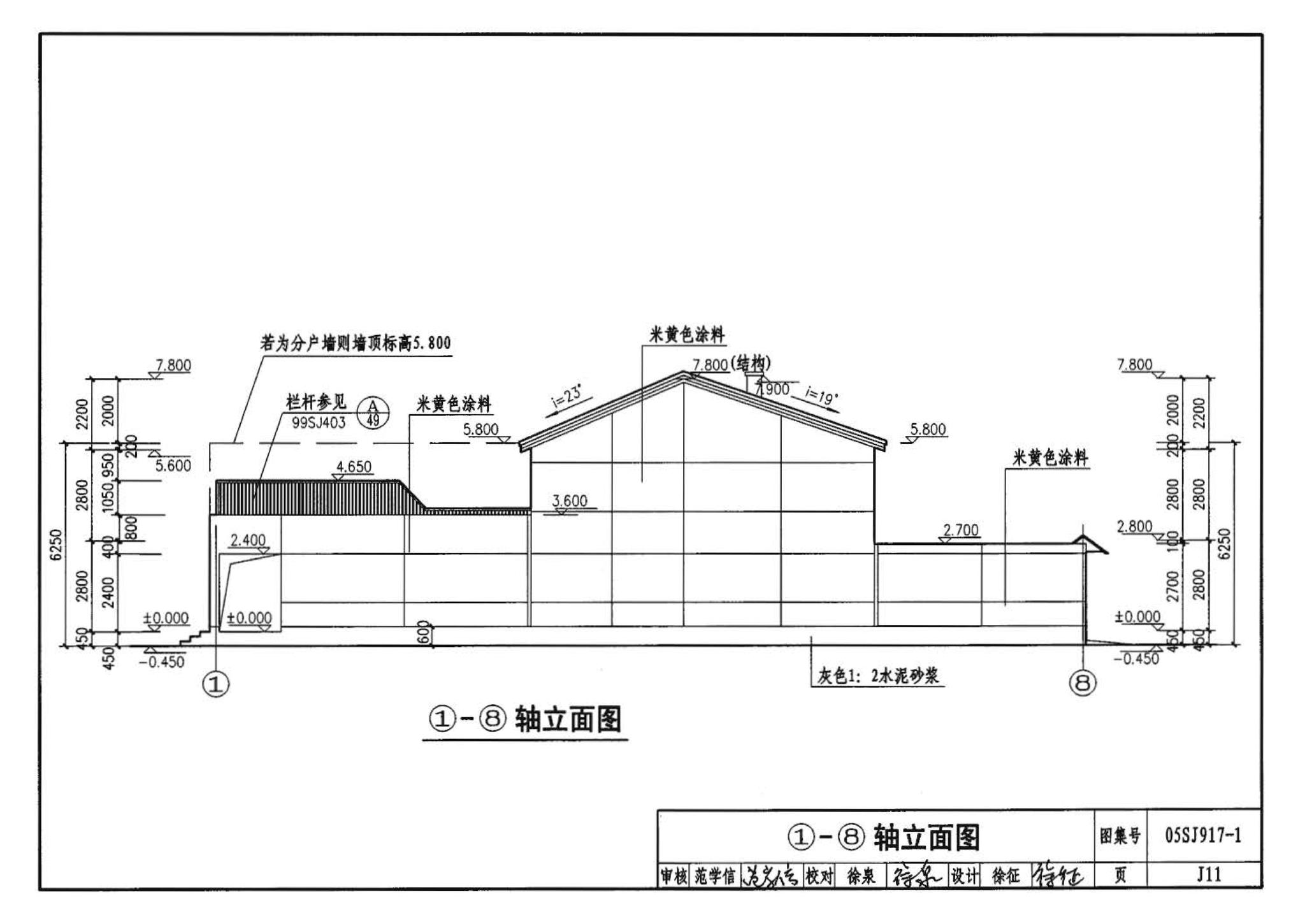 05SJ917-1--小城镇住宅通用（示范）设计--北京地区