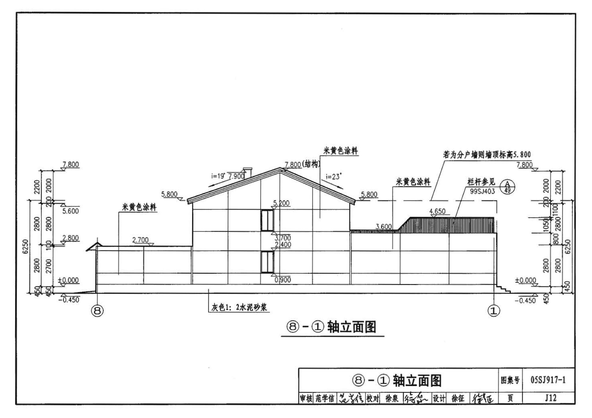 05SJ917-1--小城镇住宅通用（示范）设计--北京地区