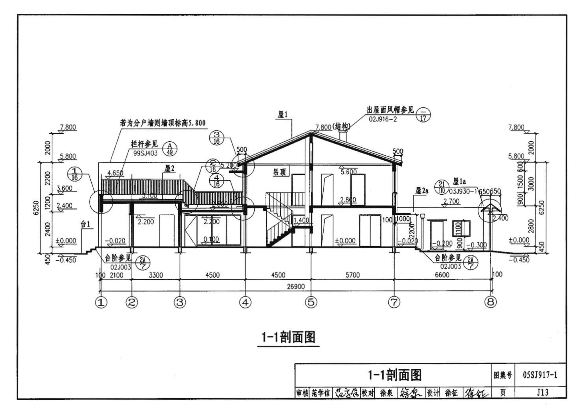 05SJ917-1--小城镇住宅通用（示范）设计--北京地区