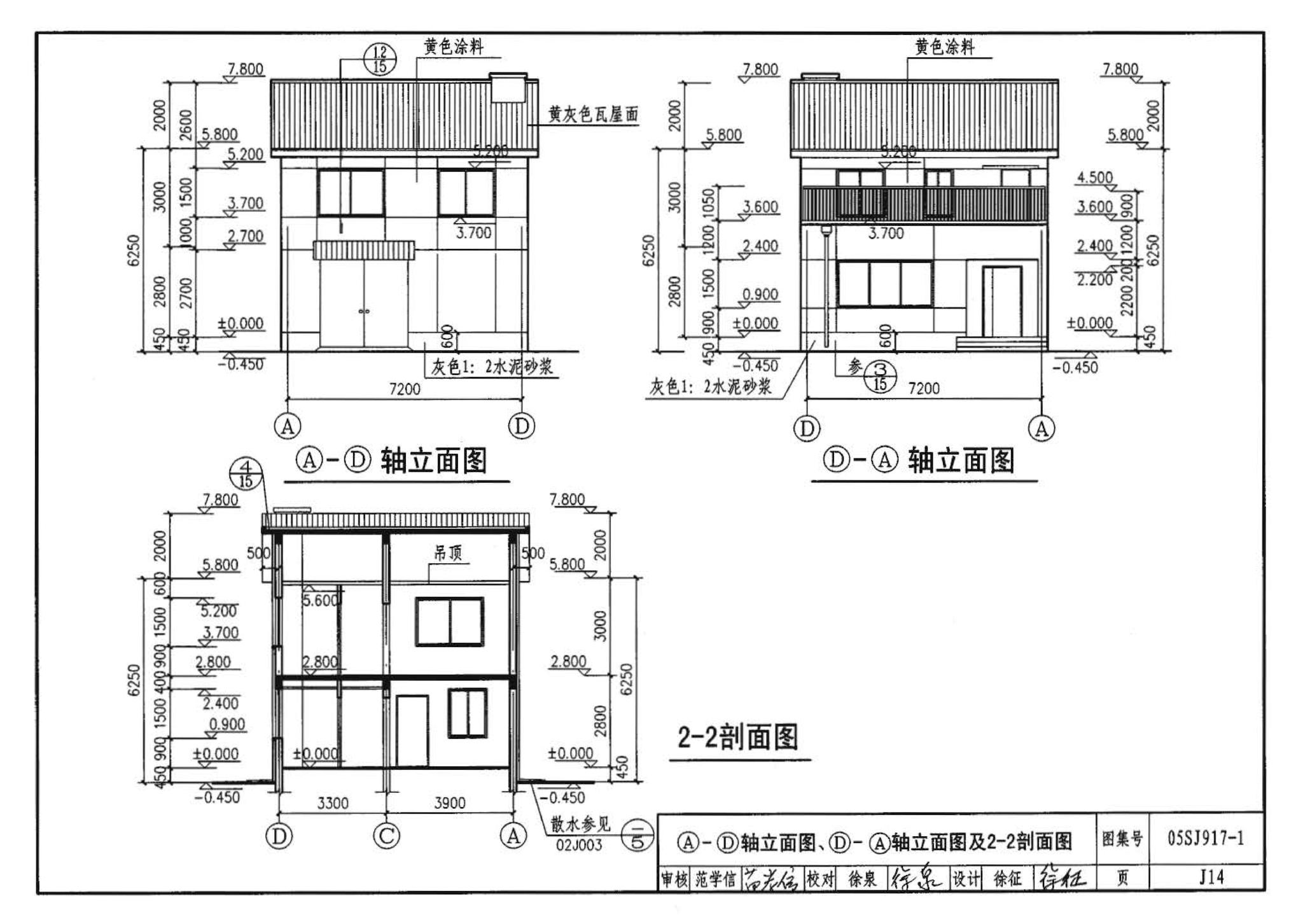 05SJ917-1--小城镇住宅通用（示范）设计--北京地区