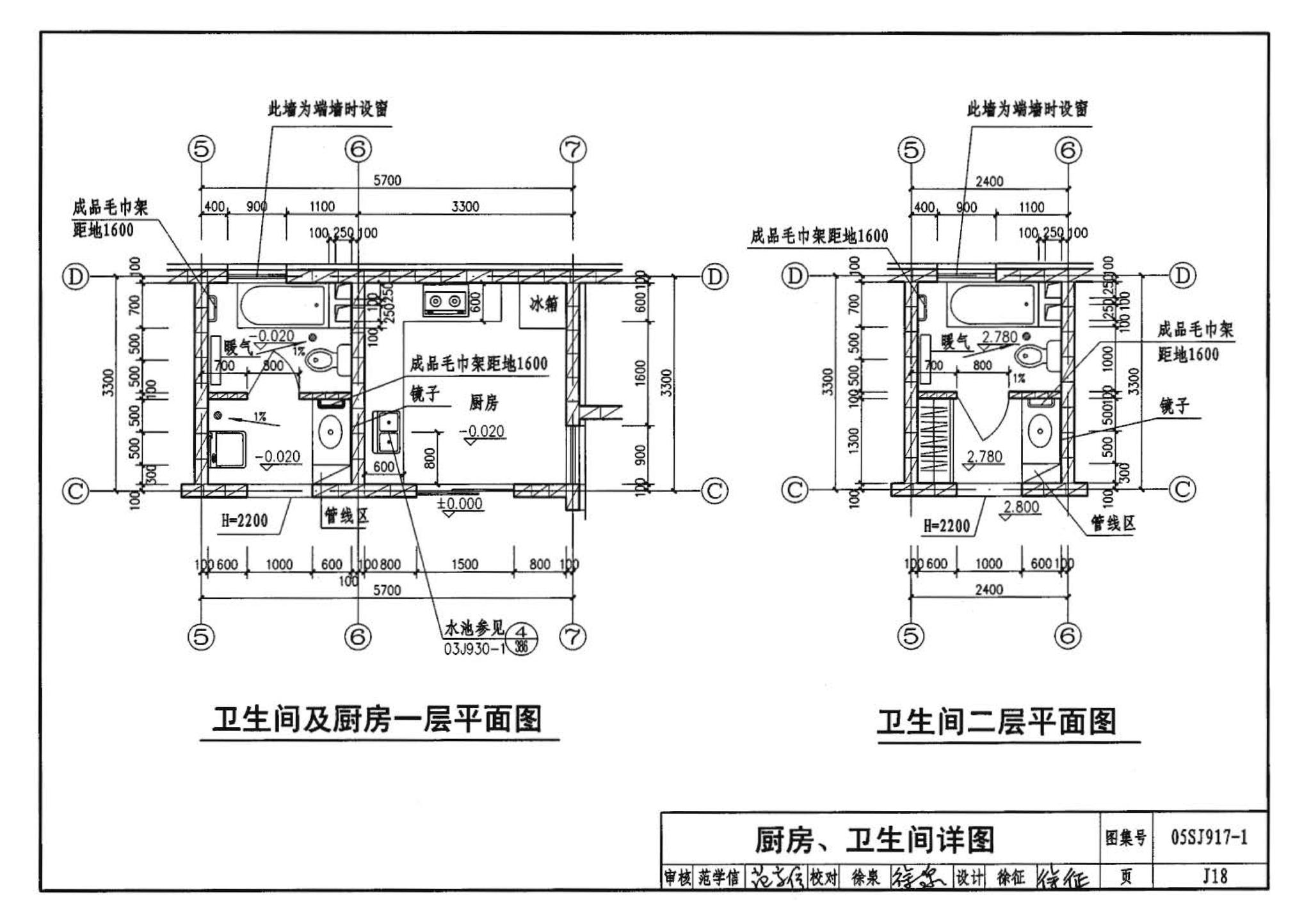 05SJ917-1--小城镇住宅通用（示范）设计--北京地区