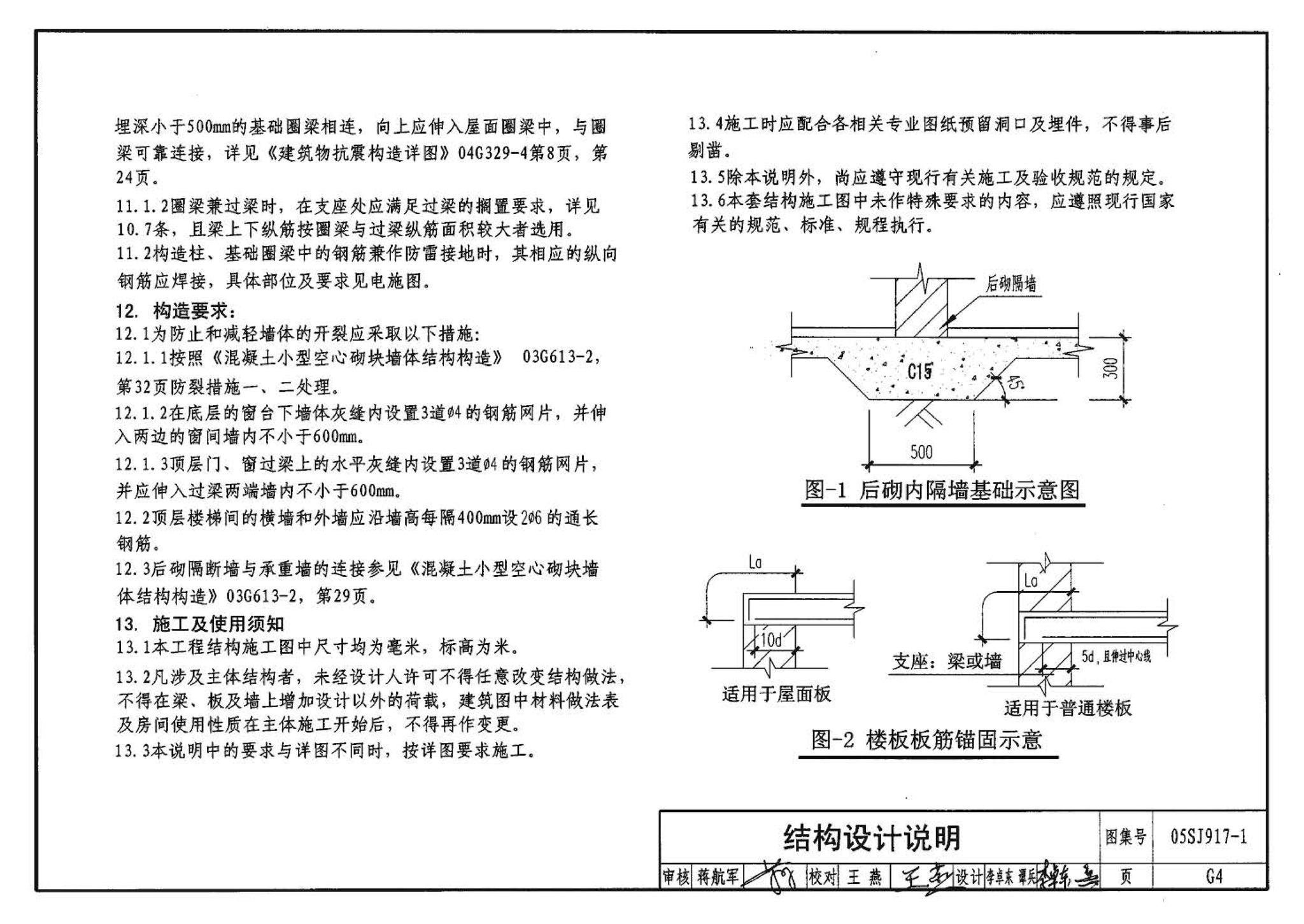 05SJ917-1--小城镇住宅通用（示范）设计--北京地区