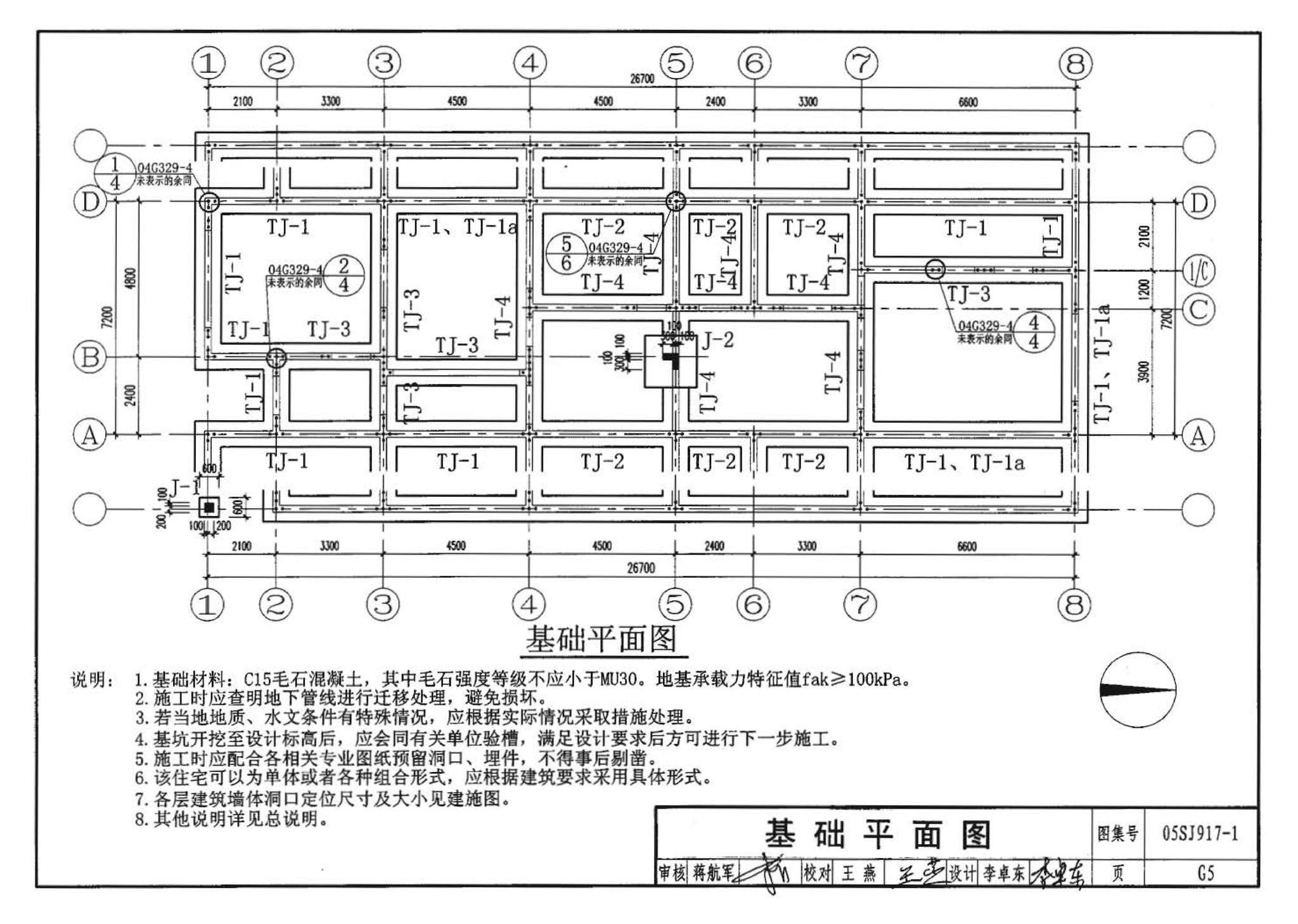 05SJ917-1--小城镇住宅通用（示范）设计--北京地区