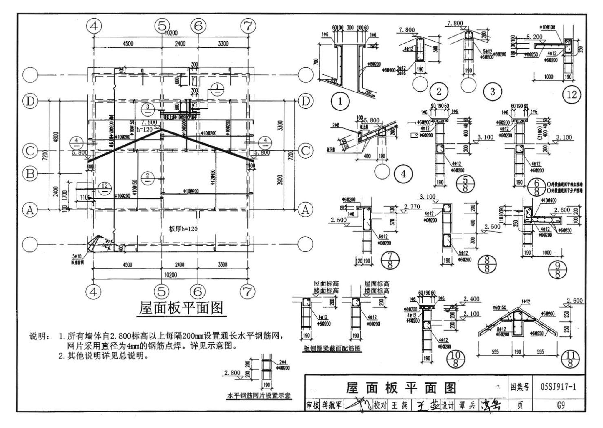 05SJ917-1--小城镇住宅通用（示范）设计--北京地区