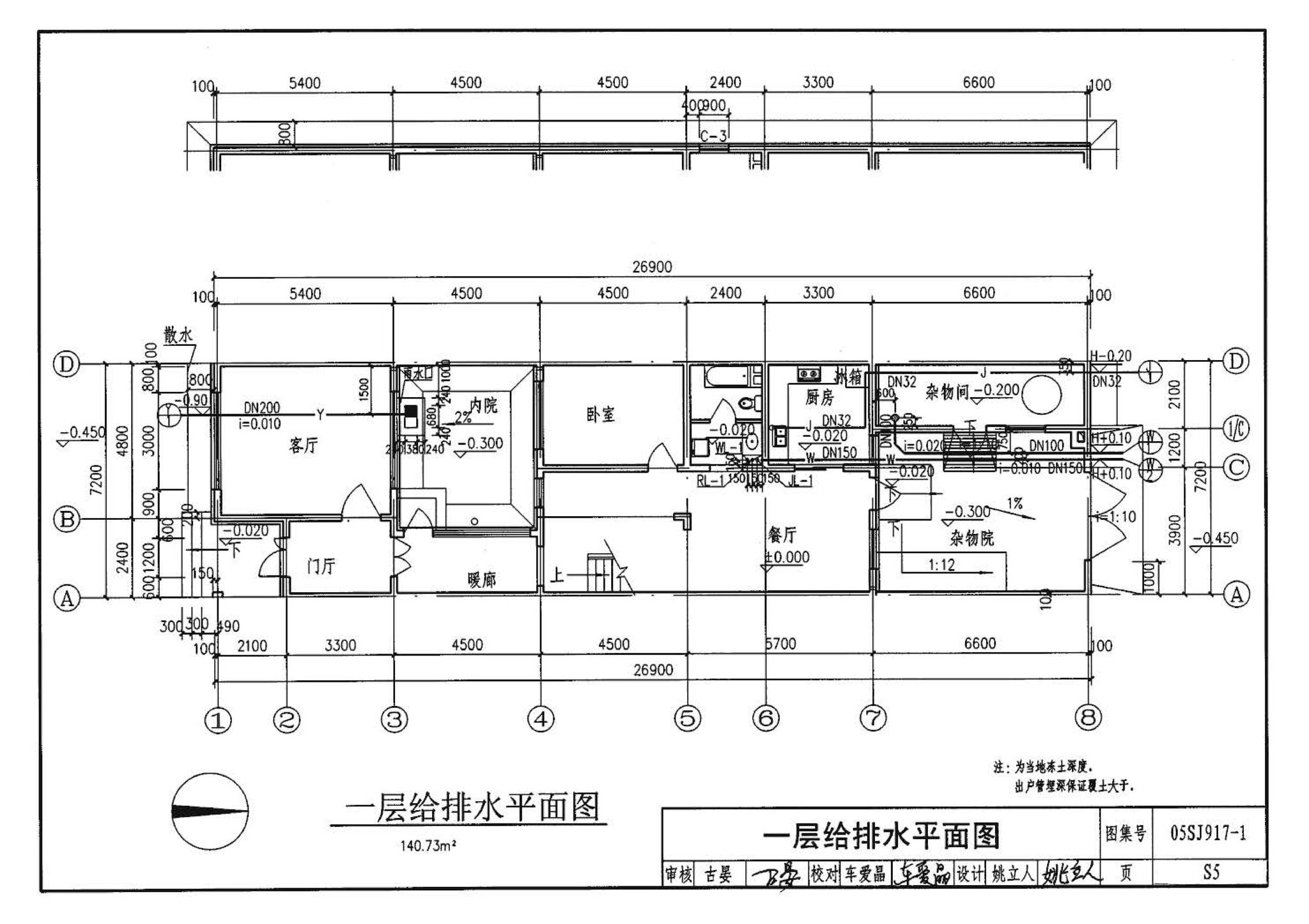 05SJ917-1--小城镇住宅通用（示范）设计--北京地区