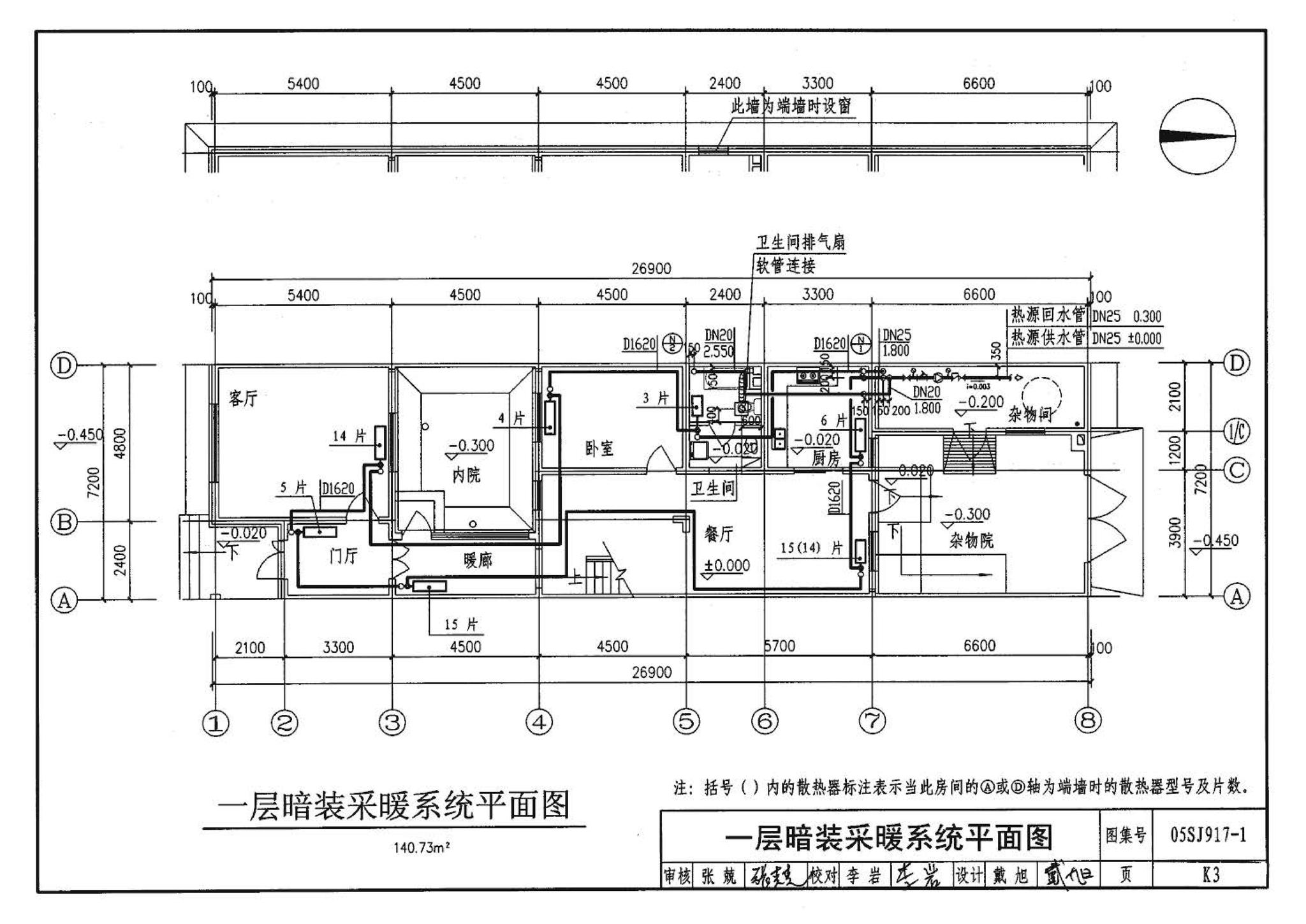 05SJ917-1--小城镇住宅通用（示范）设计--北京地区