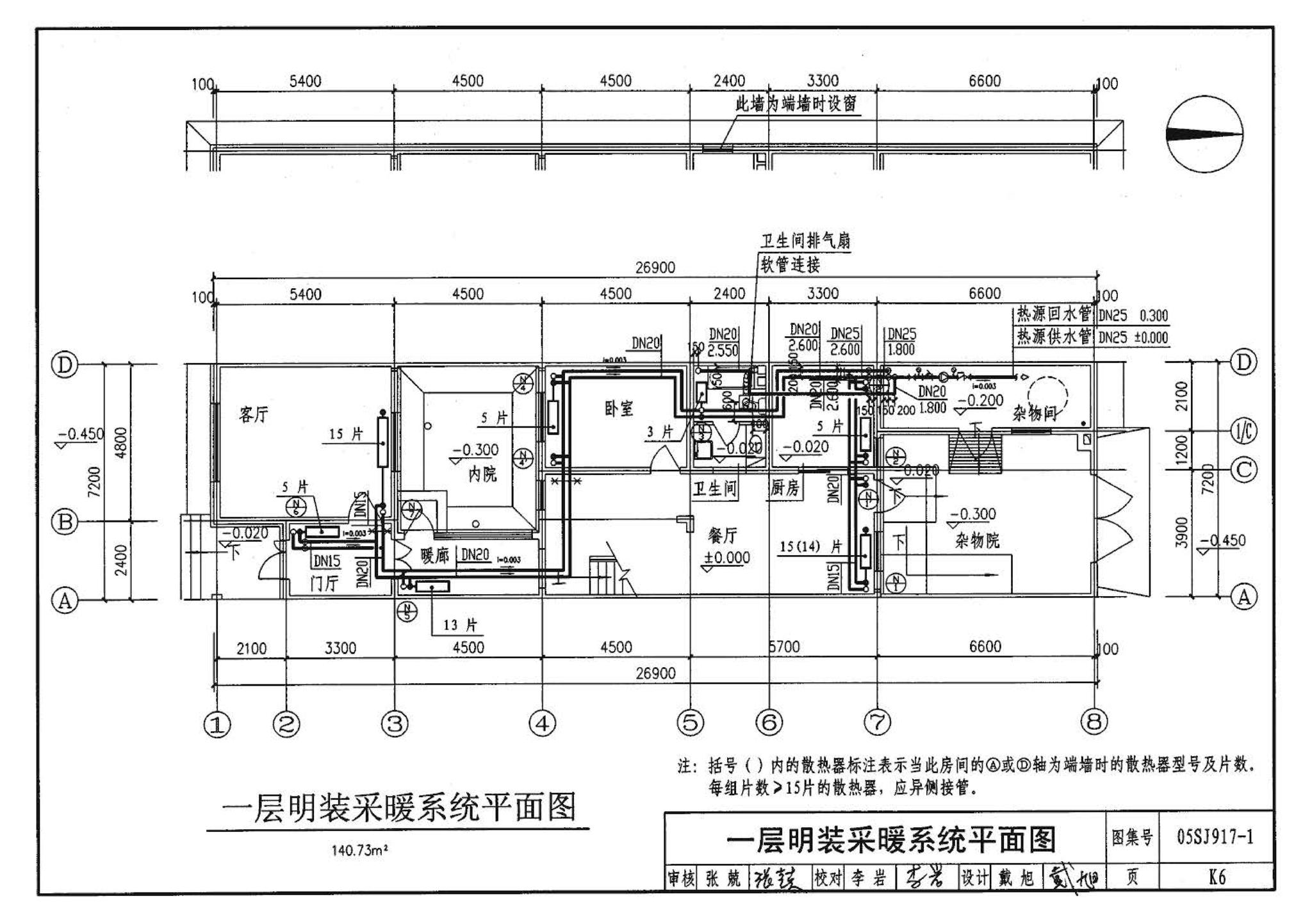 05SJ917-1--小城镇住宅通用（示范）设计--北京地区