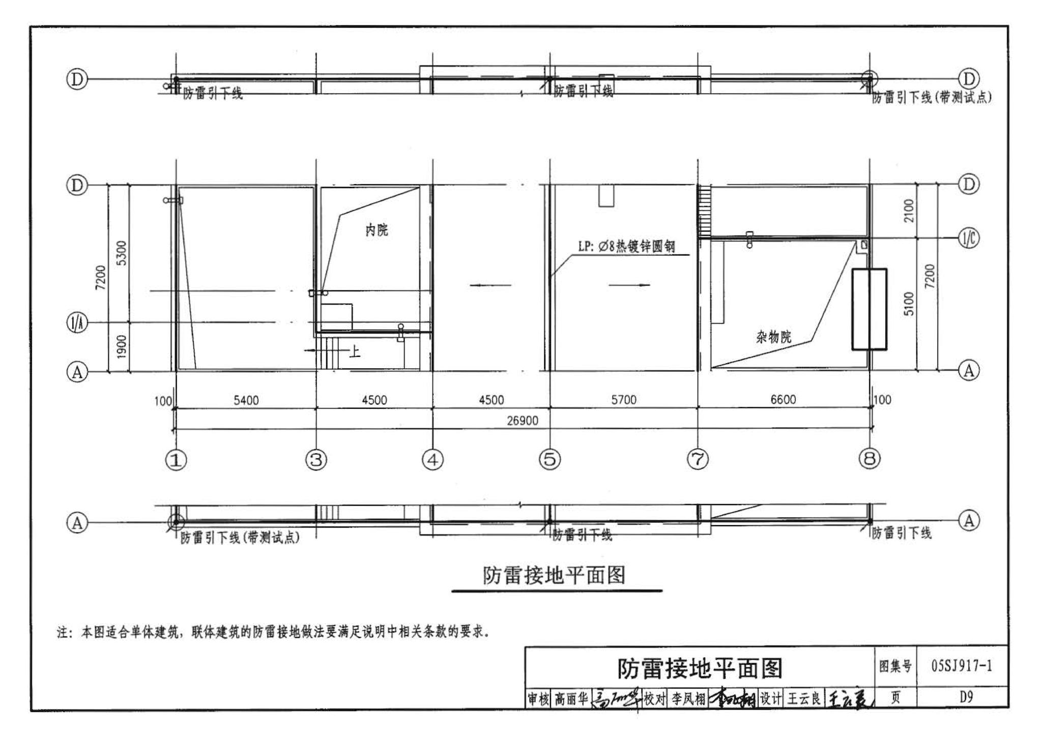 05SJ917-1--小城镇住宅通用（示范）设计--北京地区