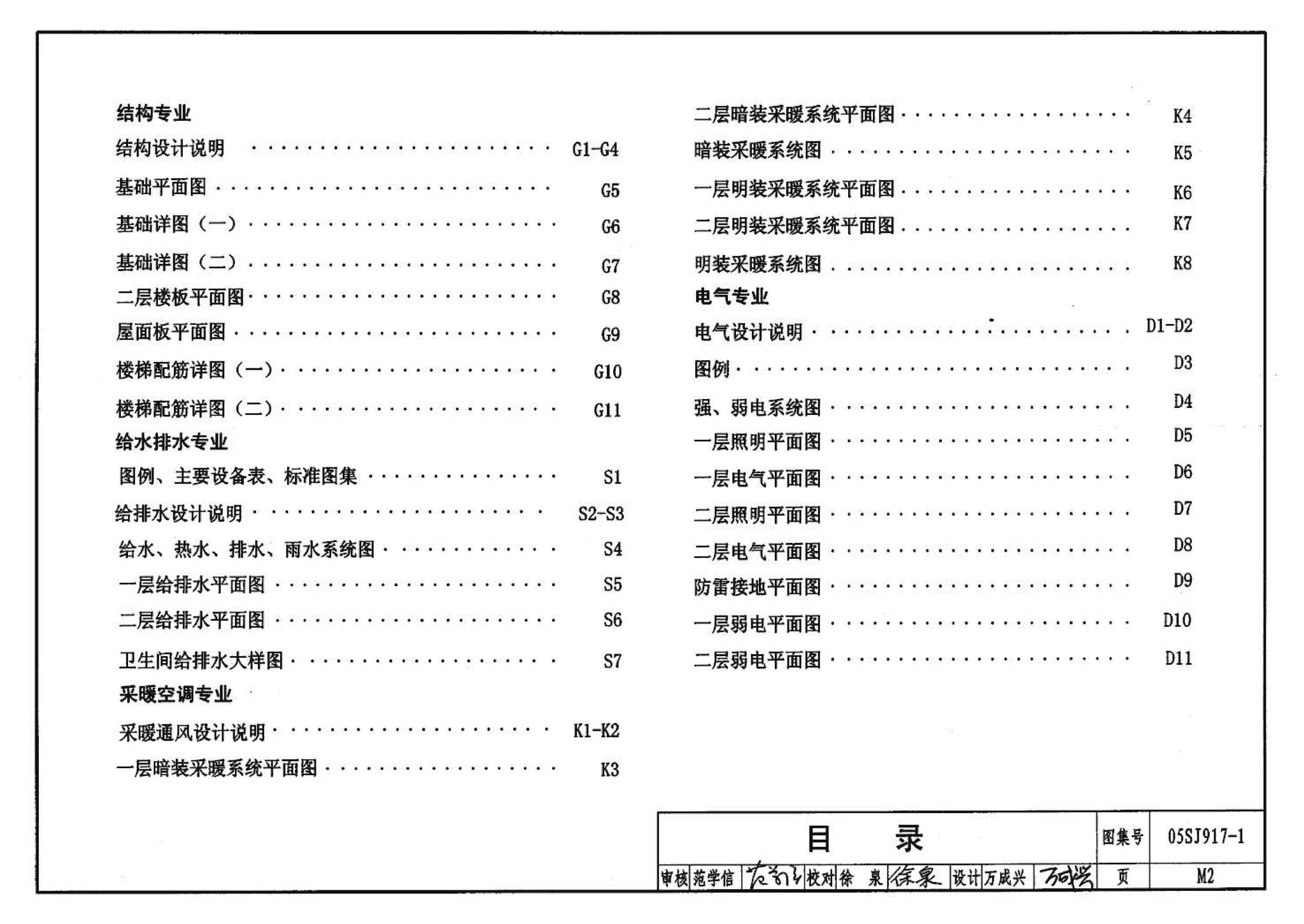 05SJ917-1--小城镇住宅通用（示范）设计--北京地区