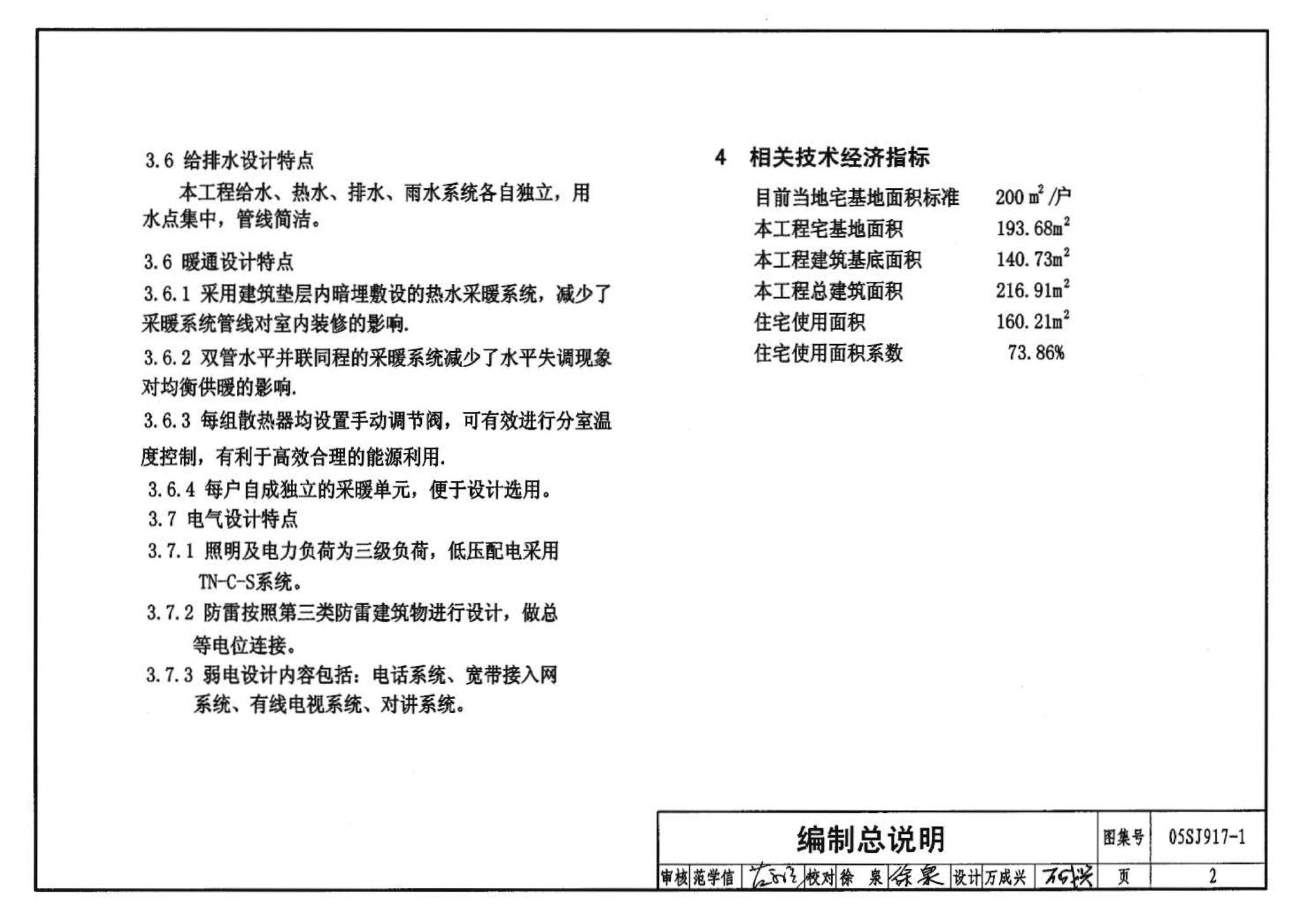 05SJ917-1--小城镇住宅通用（示范）设计--北京地区