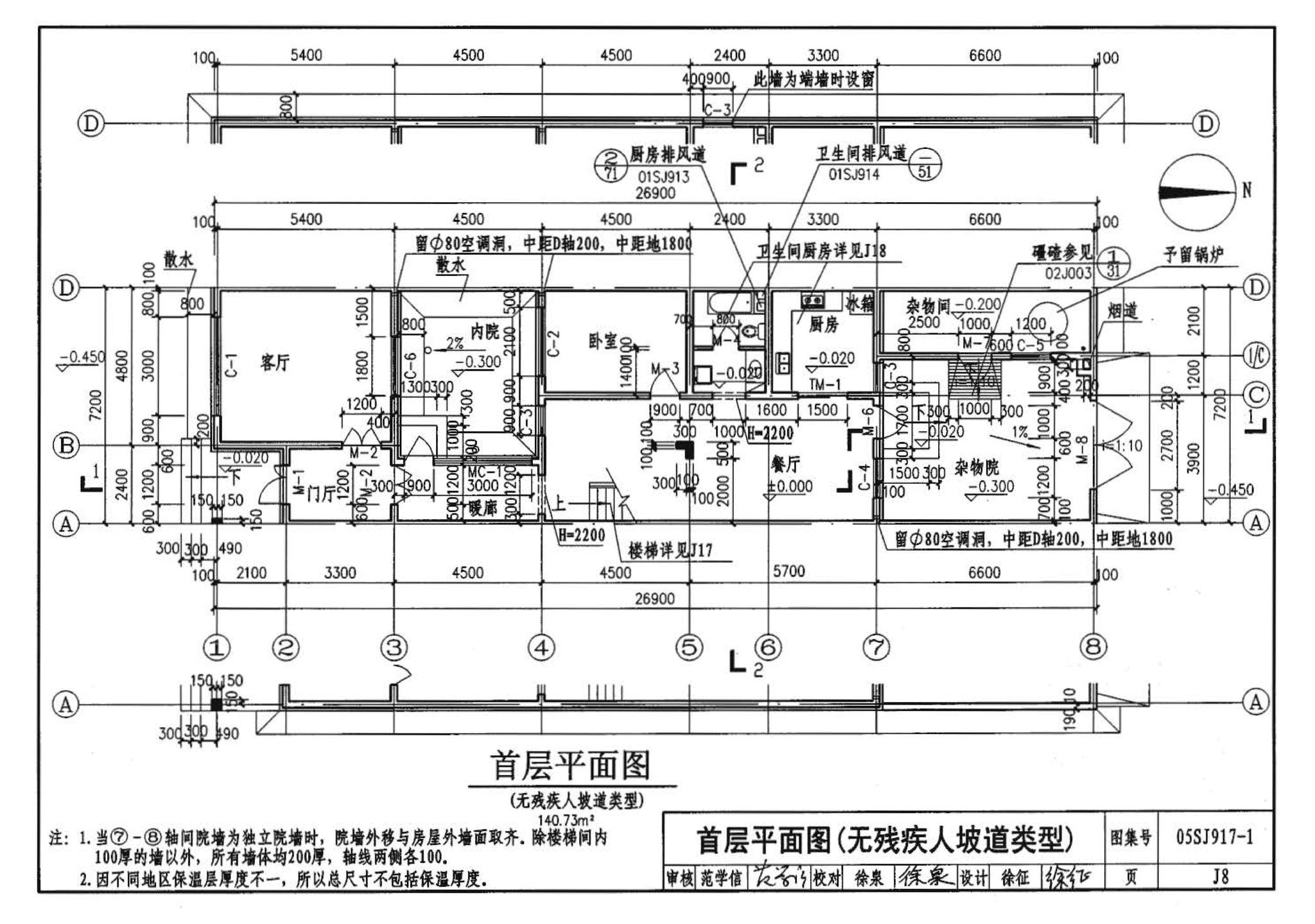 05SJ917-1--小城镇住宅通用（示范）设计--北京地区