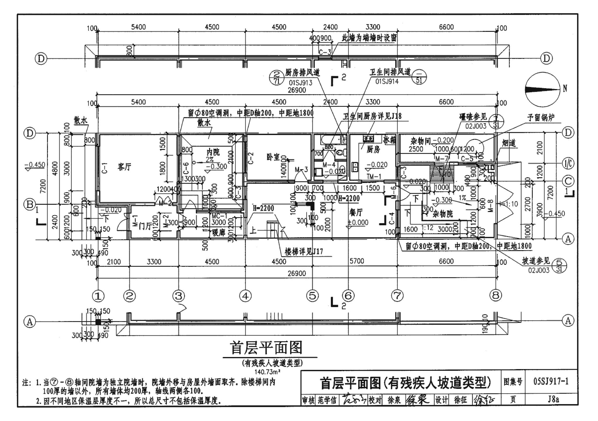 05SJ917-1--小城镇住宅通用（示范）设计--北京地区