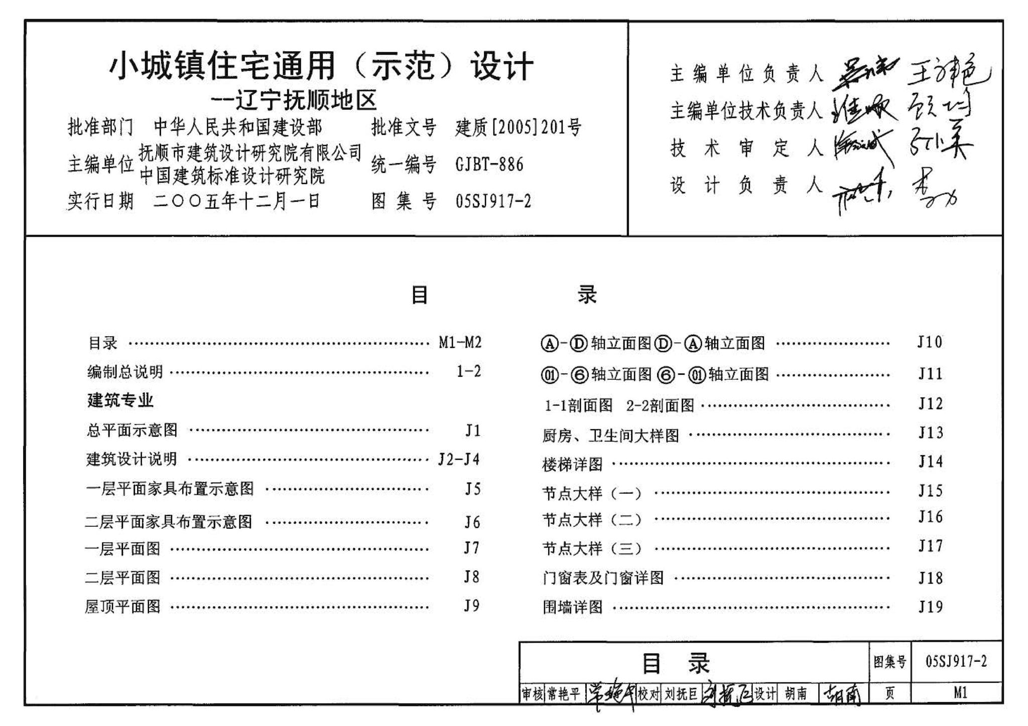 05SJ917-2--小城镇住宅通用（示范）设计--辽宁抚顺地区