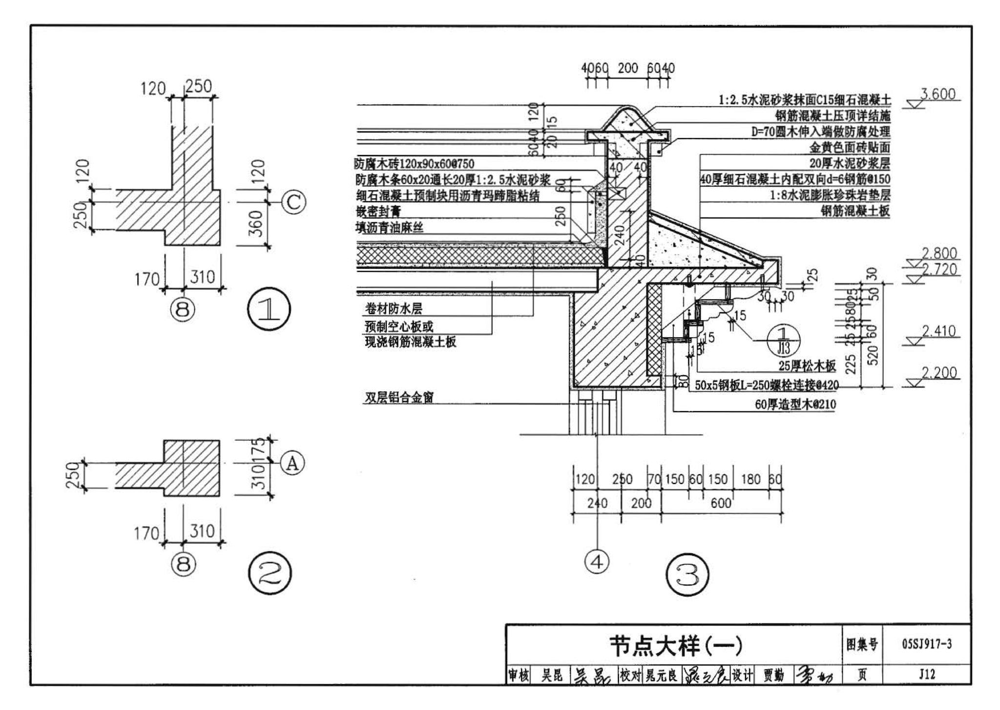 05SJ917-3--小城镇住宅通用（示范）设计--青海西宁地区