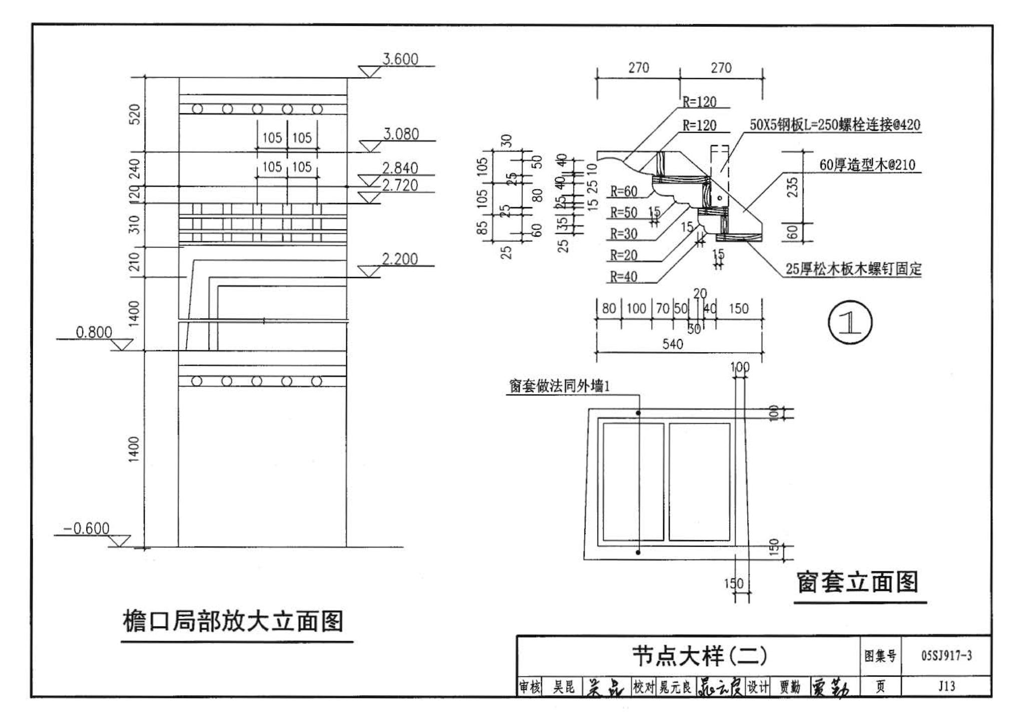 05SJ917-3--小城镇住宅通用（示范）设计--青海西宁地区