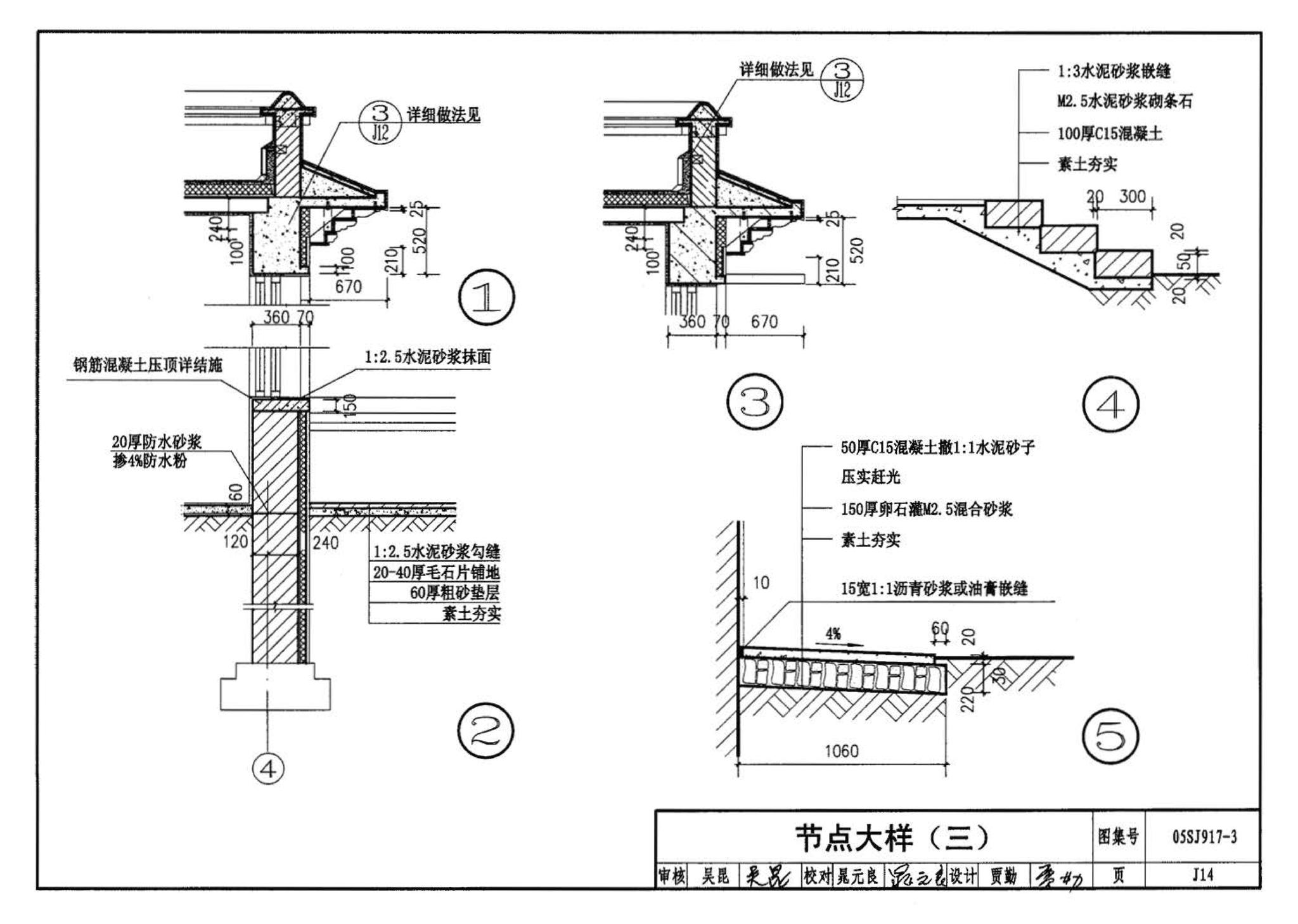 05SJ917-3--小城镇住宅通用（示范）设计--青海西宁地区