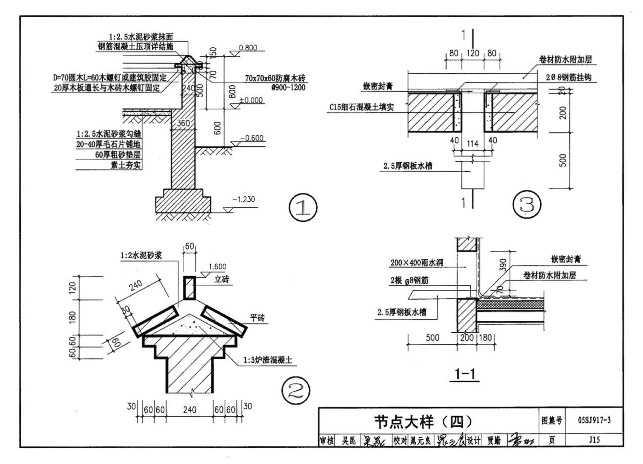 05SJ917-3--小城镇住宅通用（示范）设计--青海西宁地区