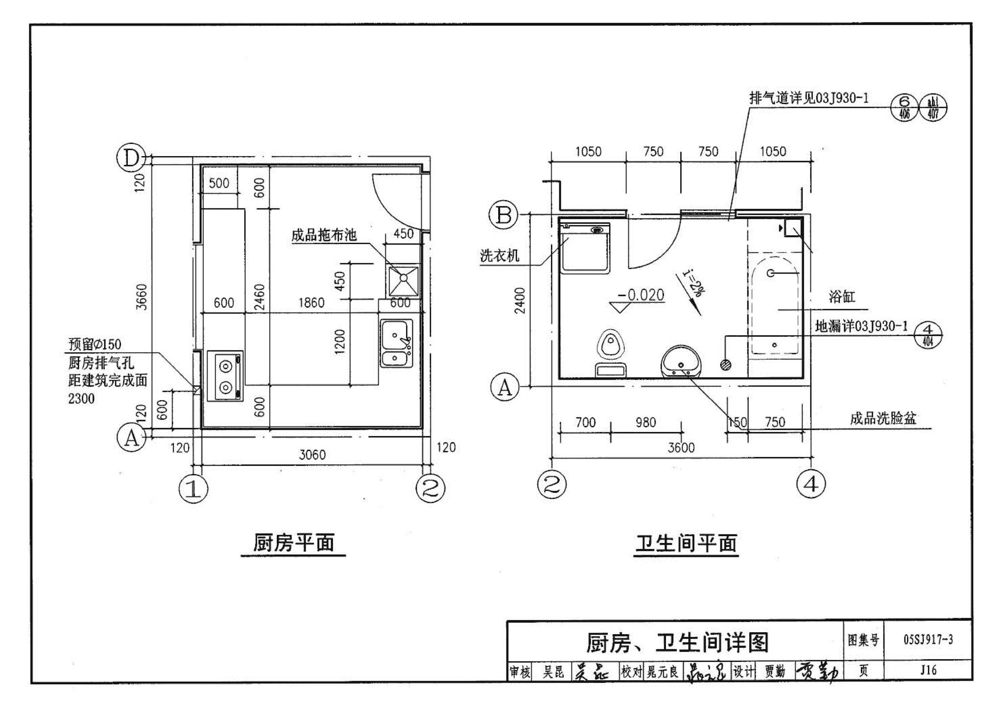 05SJ917-3--小城镇住宅通用（示范）设计--青海西宁地区