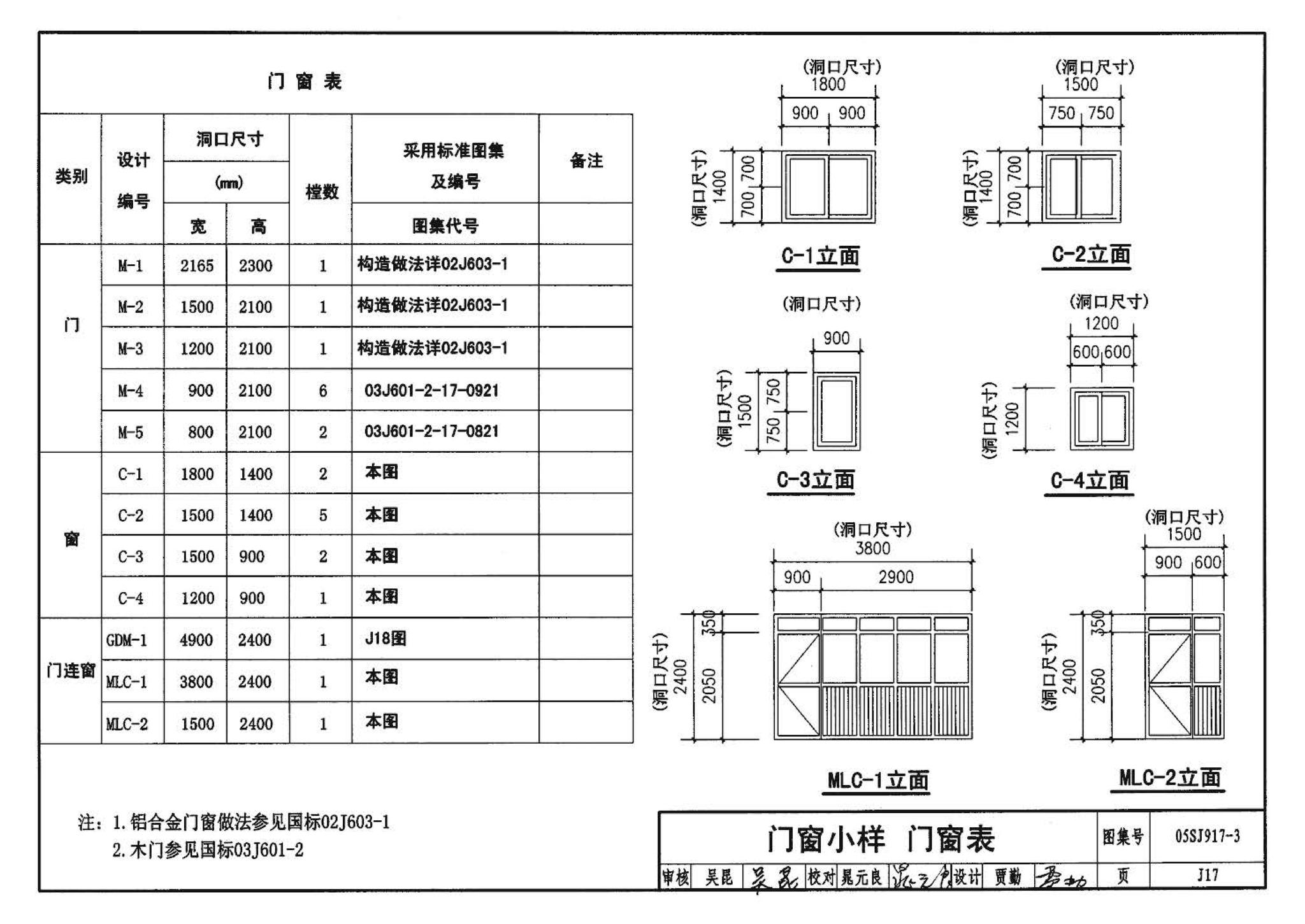 05SJ917-3--小城镇住宅通用（示范）设计--青海西宁地区