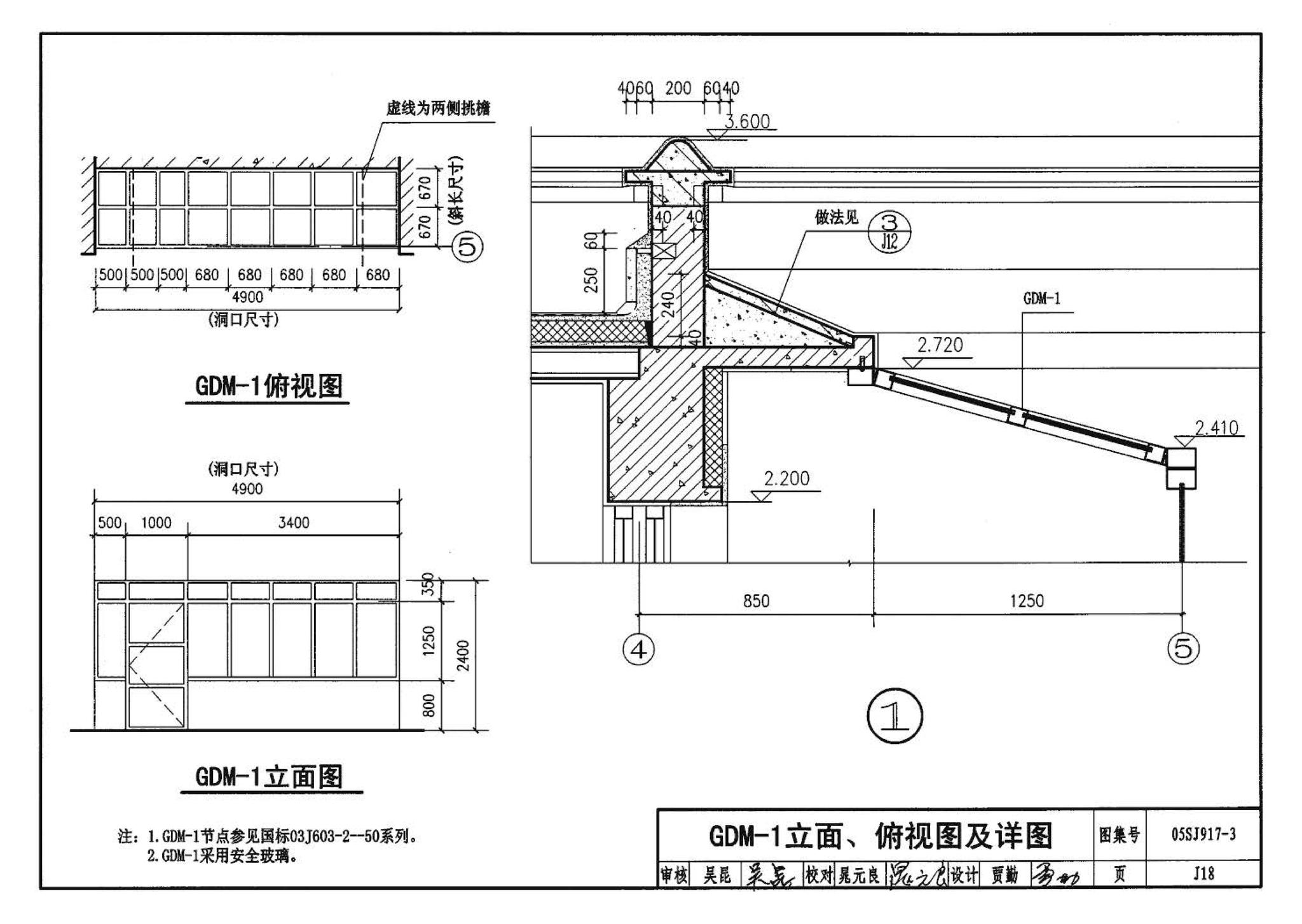 05SJ917-3--小城镇住宅通用（示范）设计--青海西宁地区