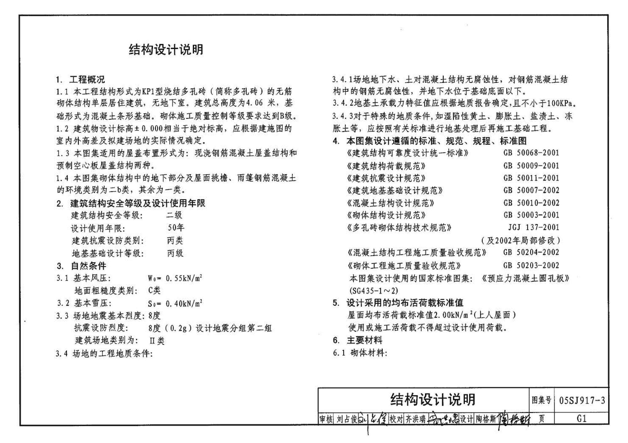 05SJ917-3--小城镇住宅通用（示范）设计--青海西宁地区