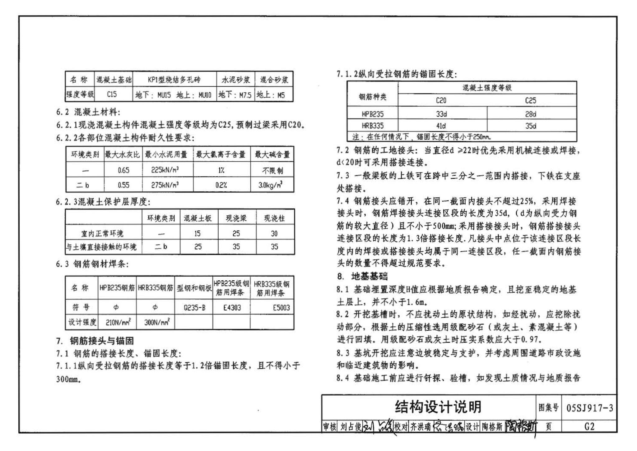 05SJ917-3--小城镇住宅通用（示范）设计--青海西宁地区