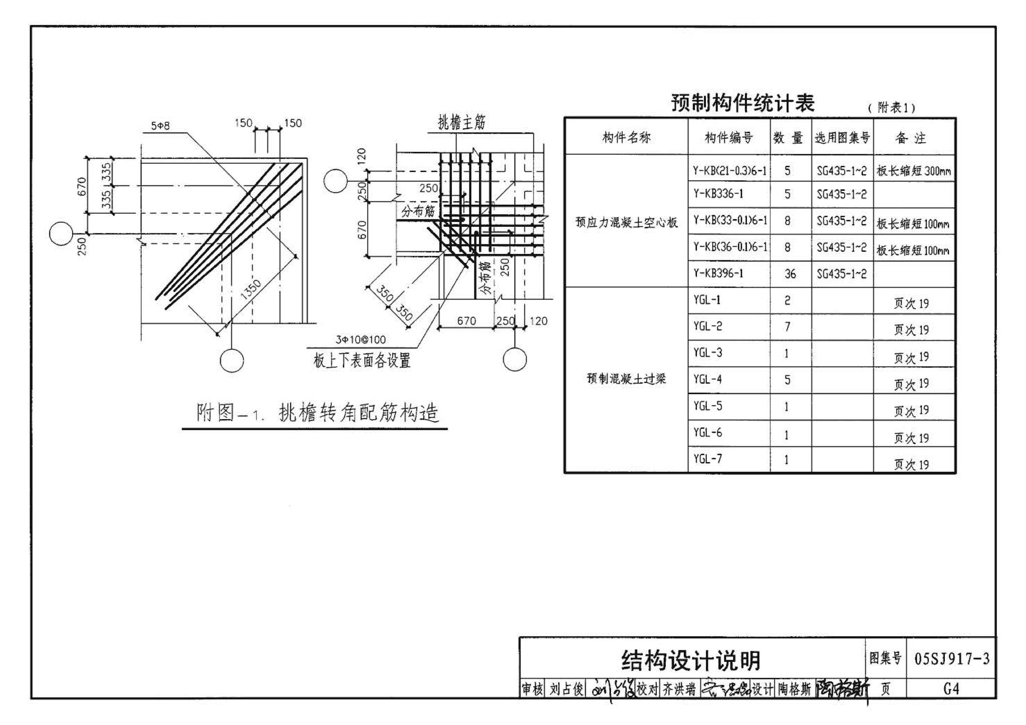 05SJ917-3--小城镇住宅通用（示范）设计--青海西宁地区