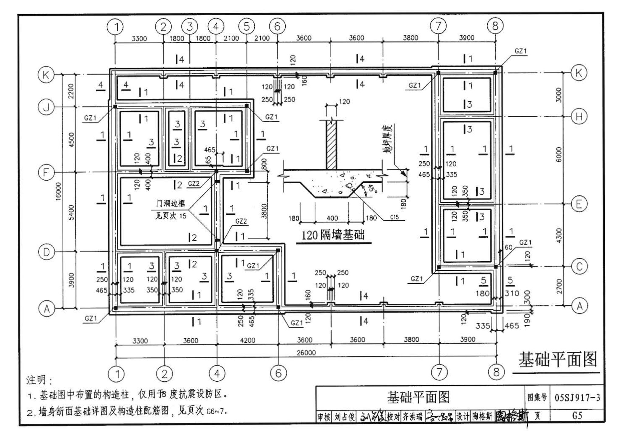 05SJ917-3--小城镇住宅通用（示范）设计--青海西宁地区