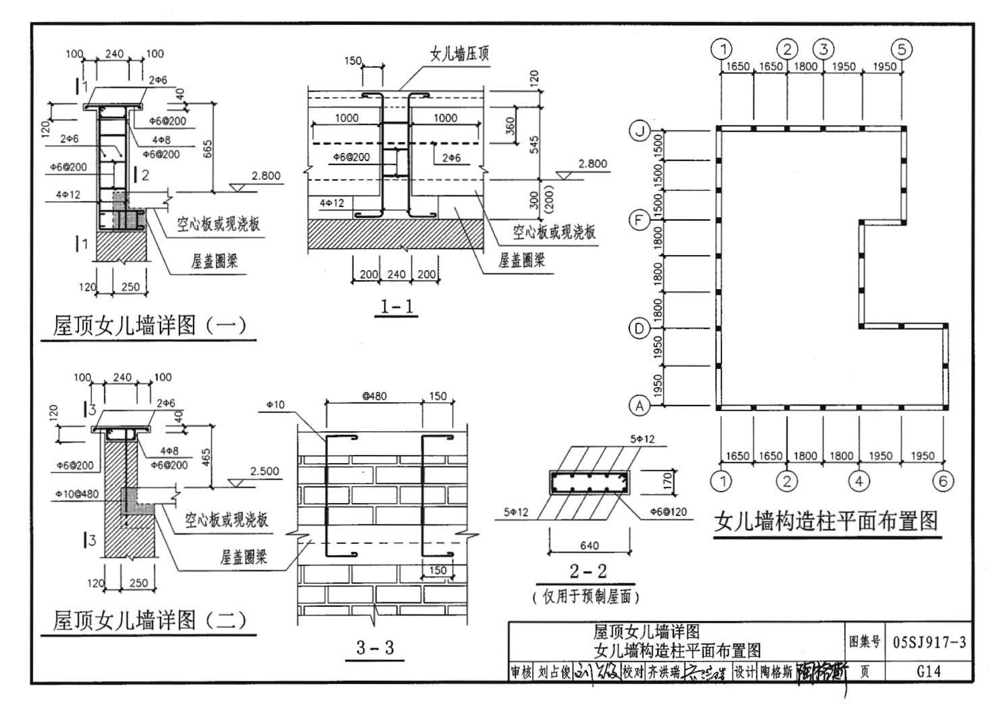 05SJ917-3--小城镇住宅通用（示范）设计--青海西宁地区