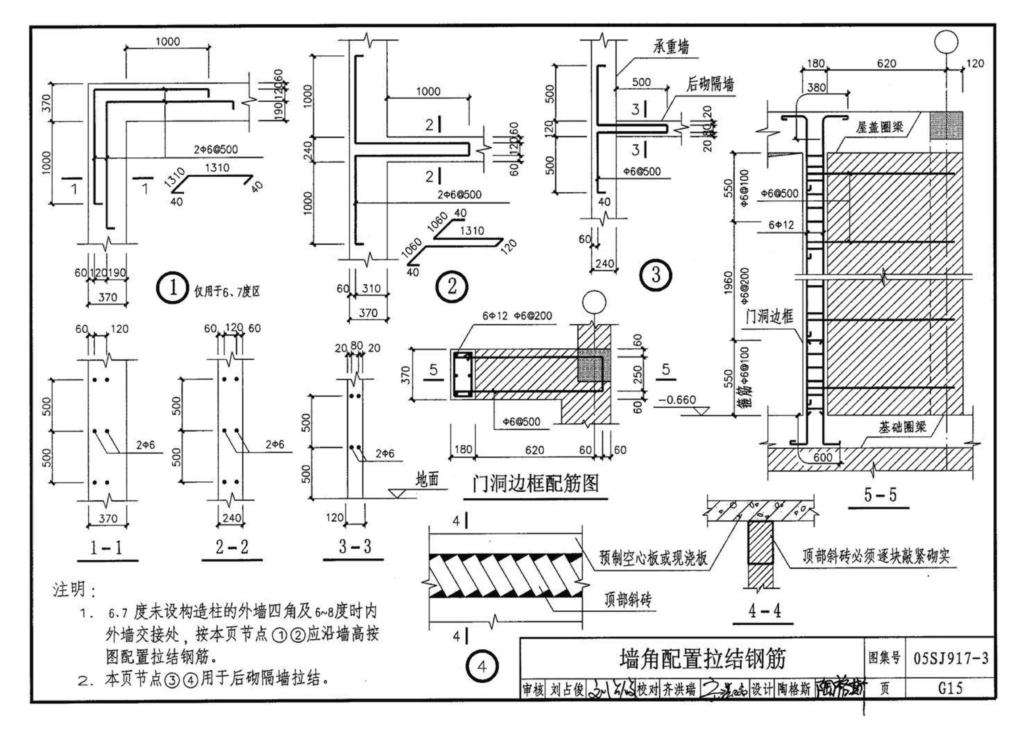 05SJ917-3--小城镇住宅通用（示范）设计--青海西宁地区