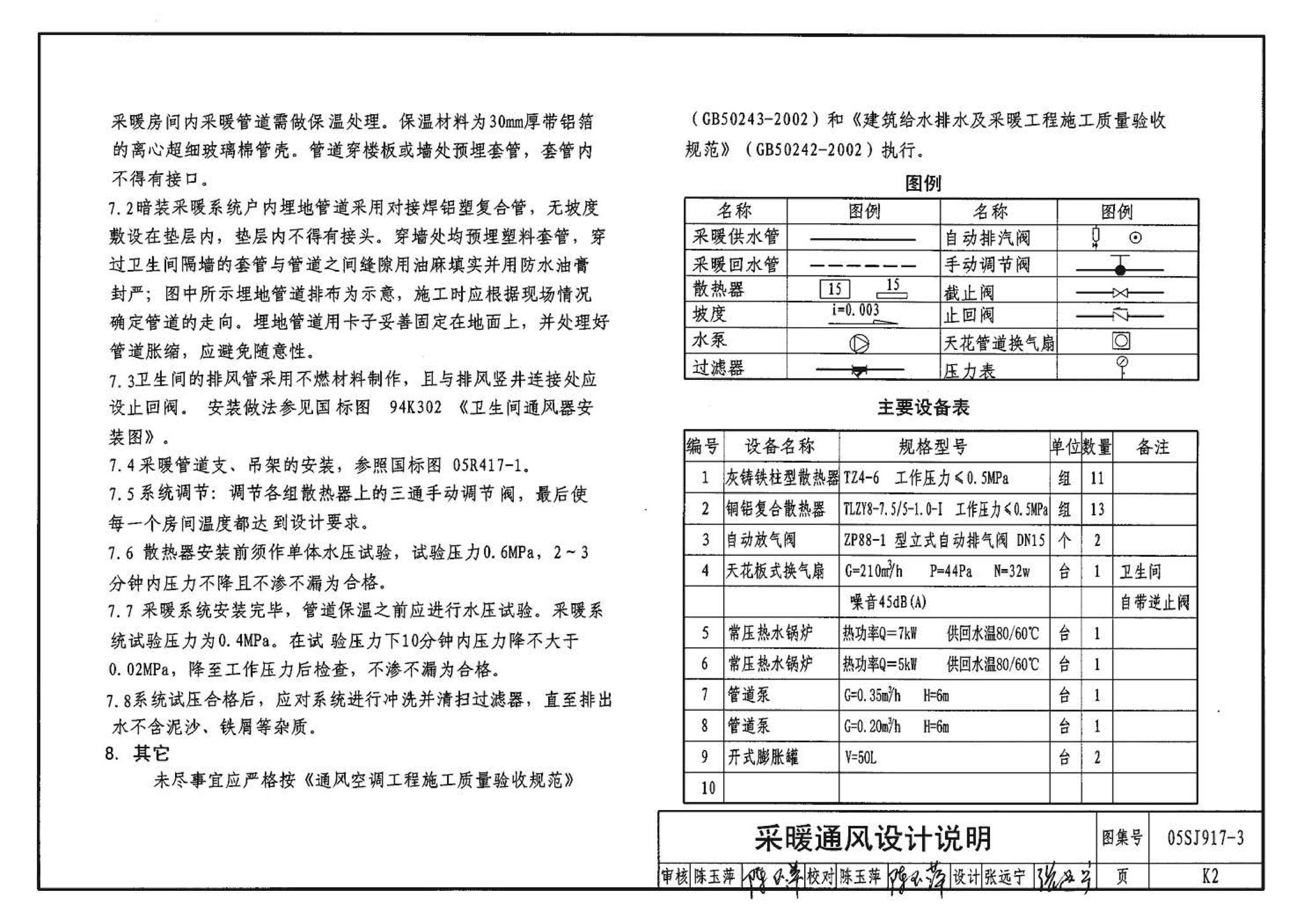 05SJ917-3--小城镇住宅通用（示范）设计--青海西宁地区