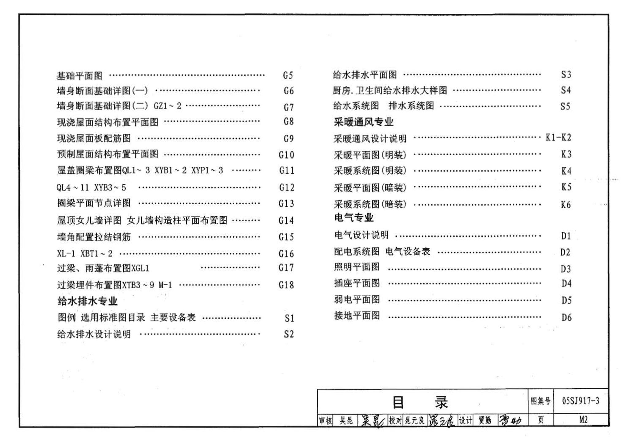 05SJ917-3--小城镇住宅通用（示范）设计--青海西宁地区