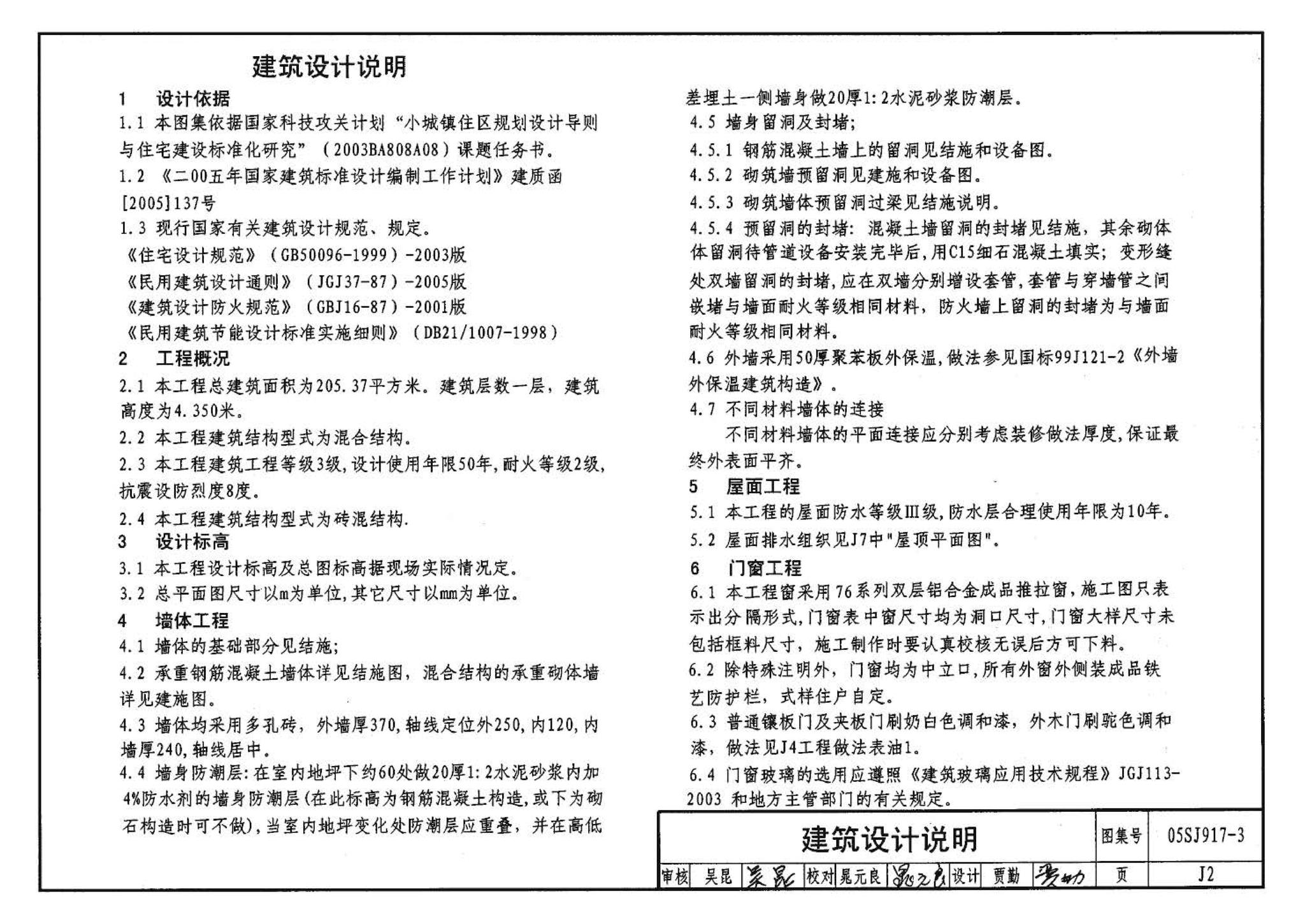 05SJ917-3--小城镇住宅通用（示范）设计--青海西宁地区