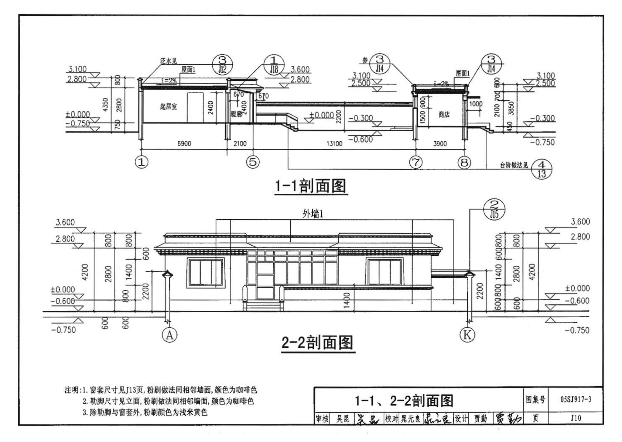 05SJ917-3--小城镇住宅通用（示范）设计--青海西宁地区