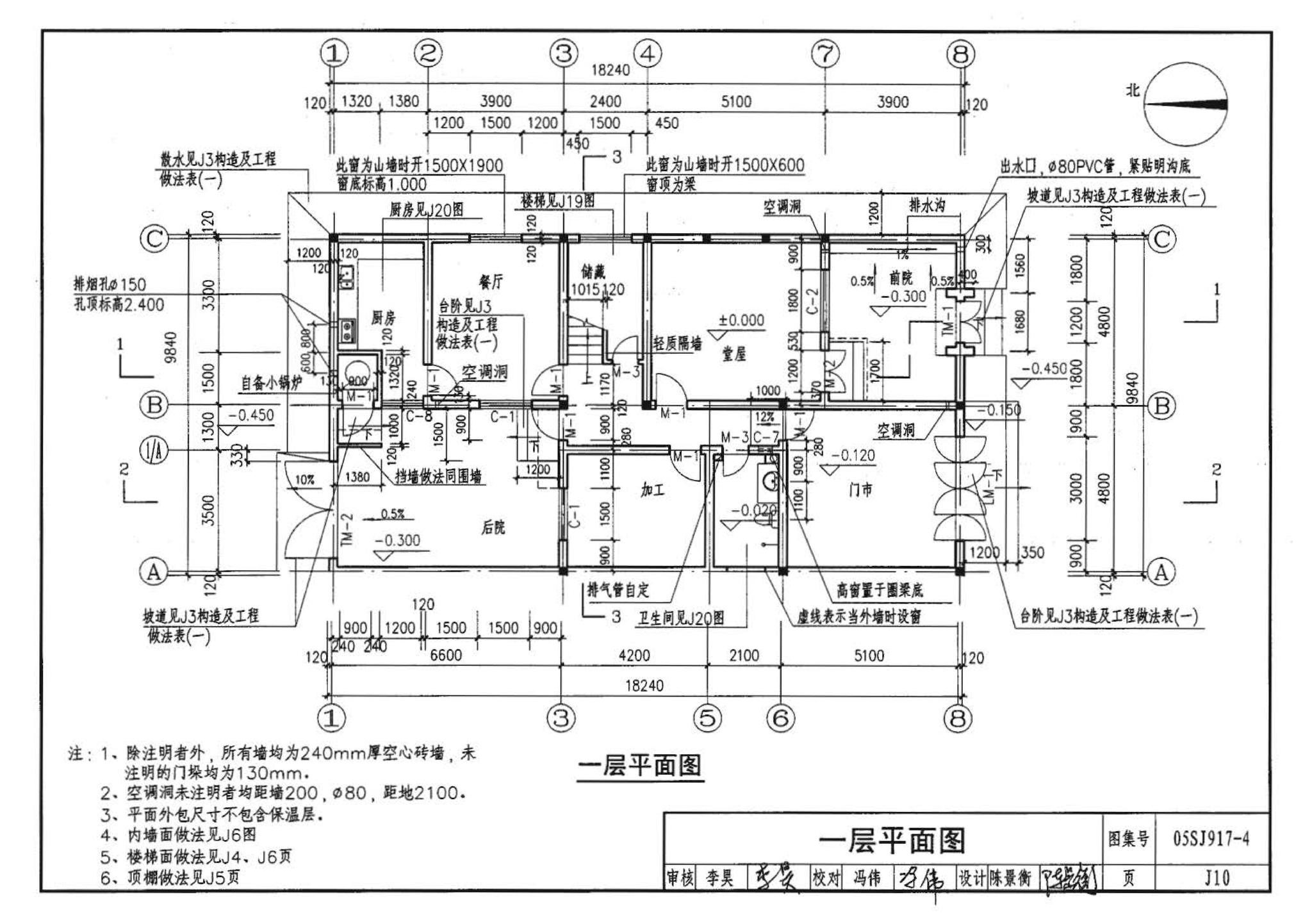 05SJ917-4--小城镇住宅通用（示范）设计--陕西西安地区