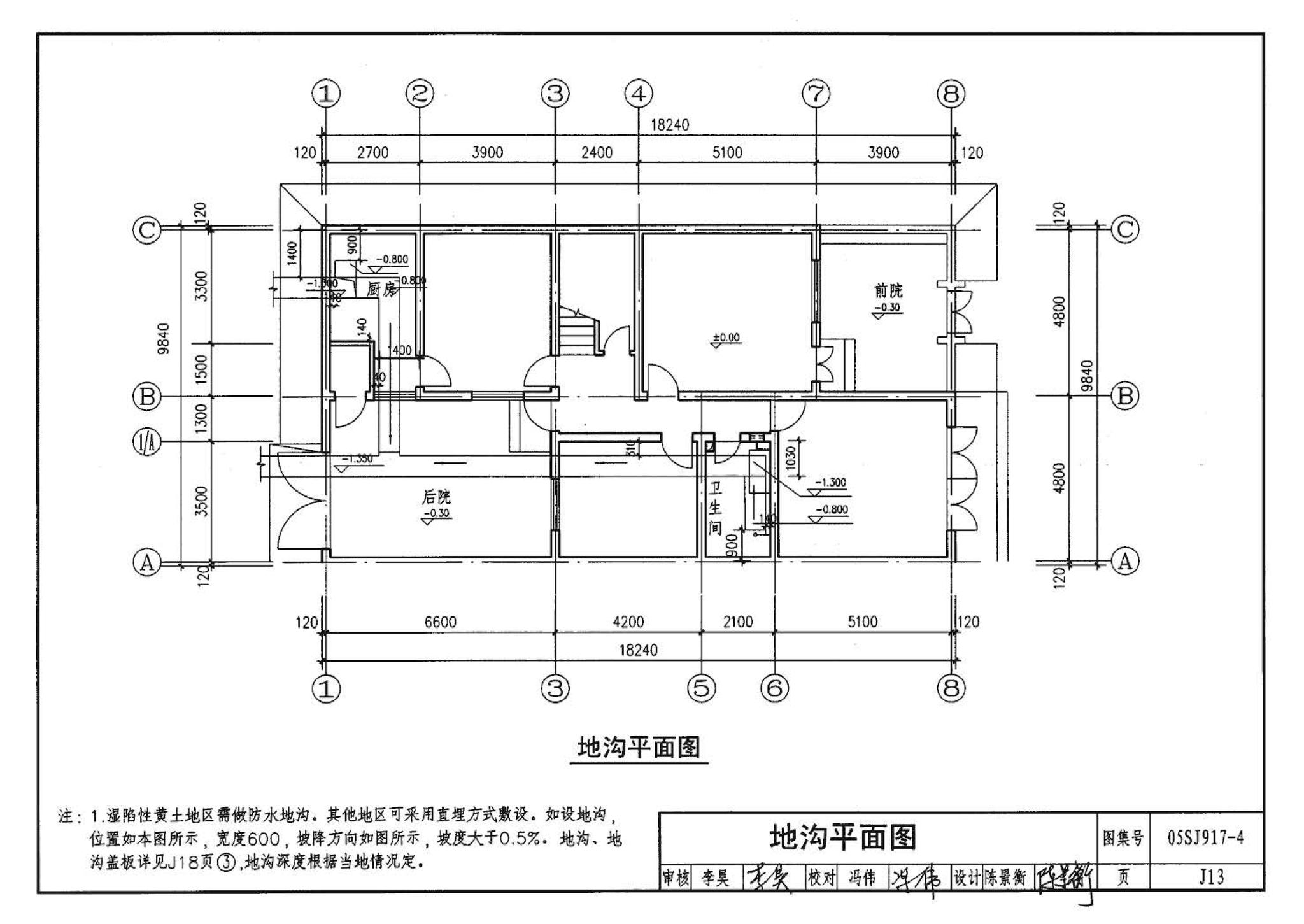 05SJ917-4--小城镇住宅通用（示范）设计--陕西西安地区