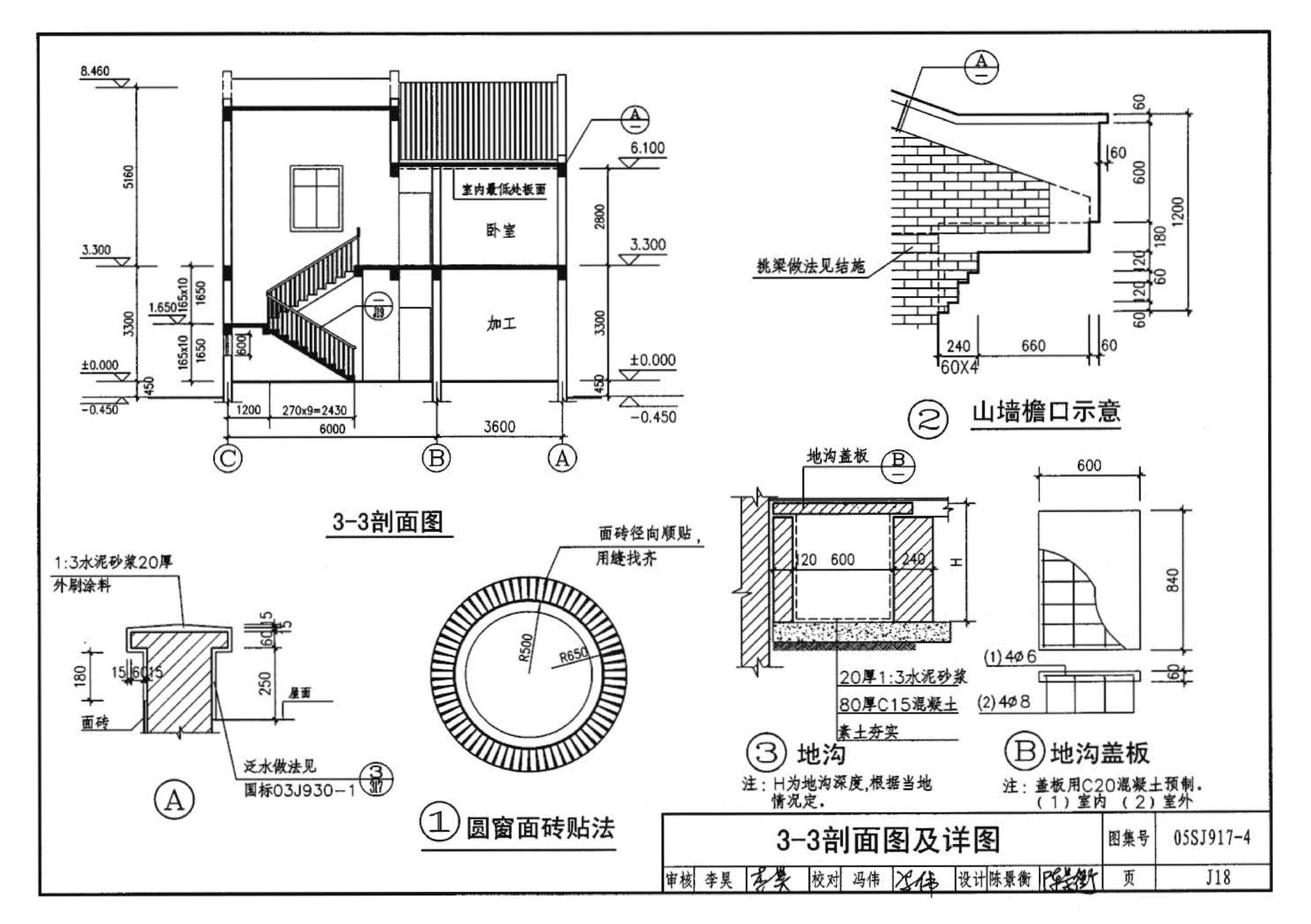 05SJ917-4--小城镇住宅通用（示范）设计--陕西西安地区