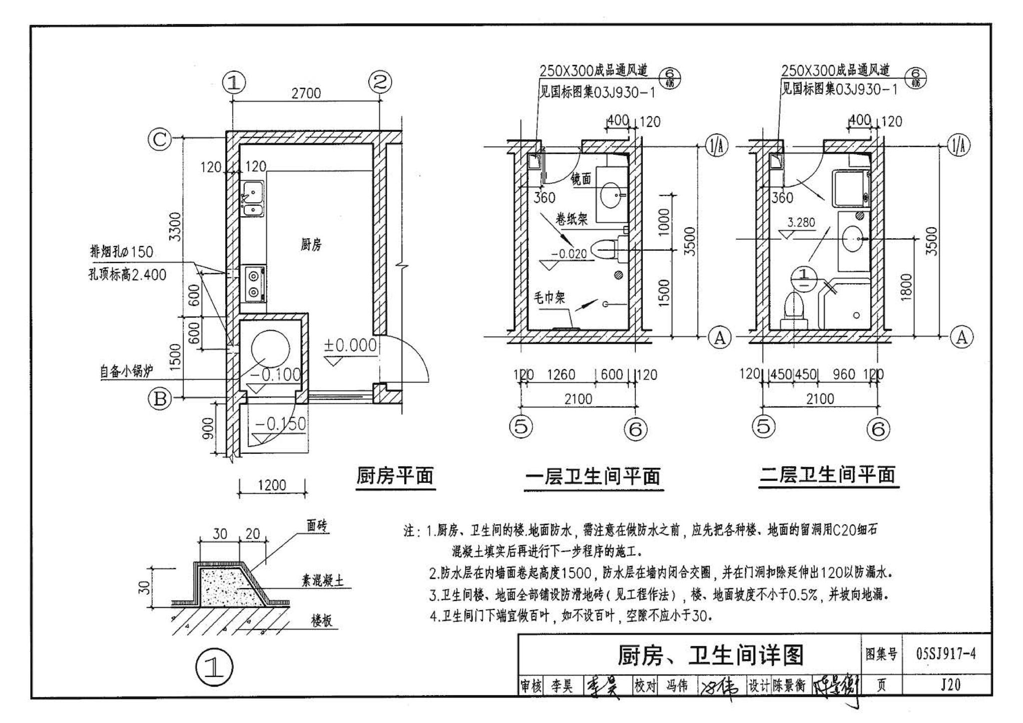 05SJ917-4--小城镇住宅通用（示范）设计--陕西西安地区