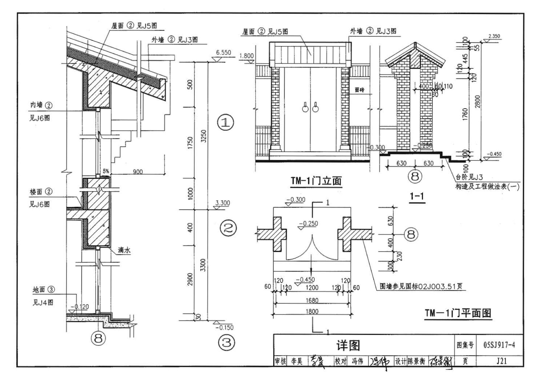 05SJ917-4--小城镇住宅通用（示范）设计--陕西西安地区