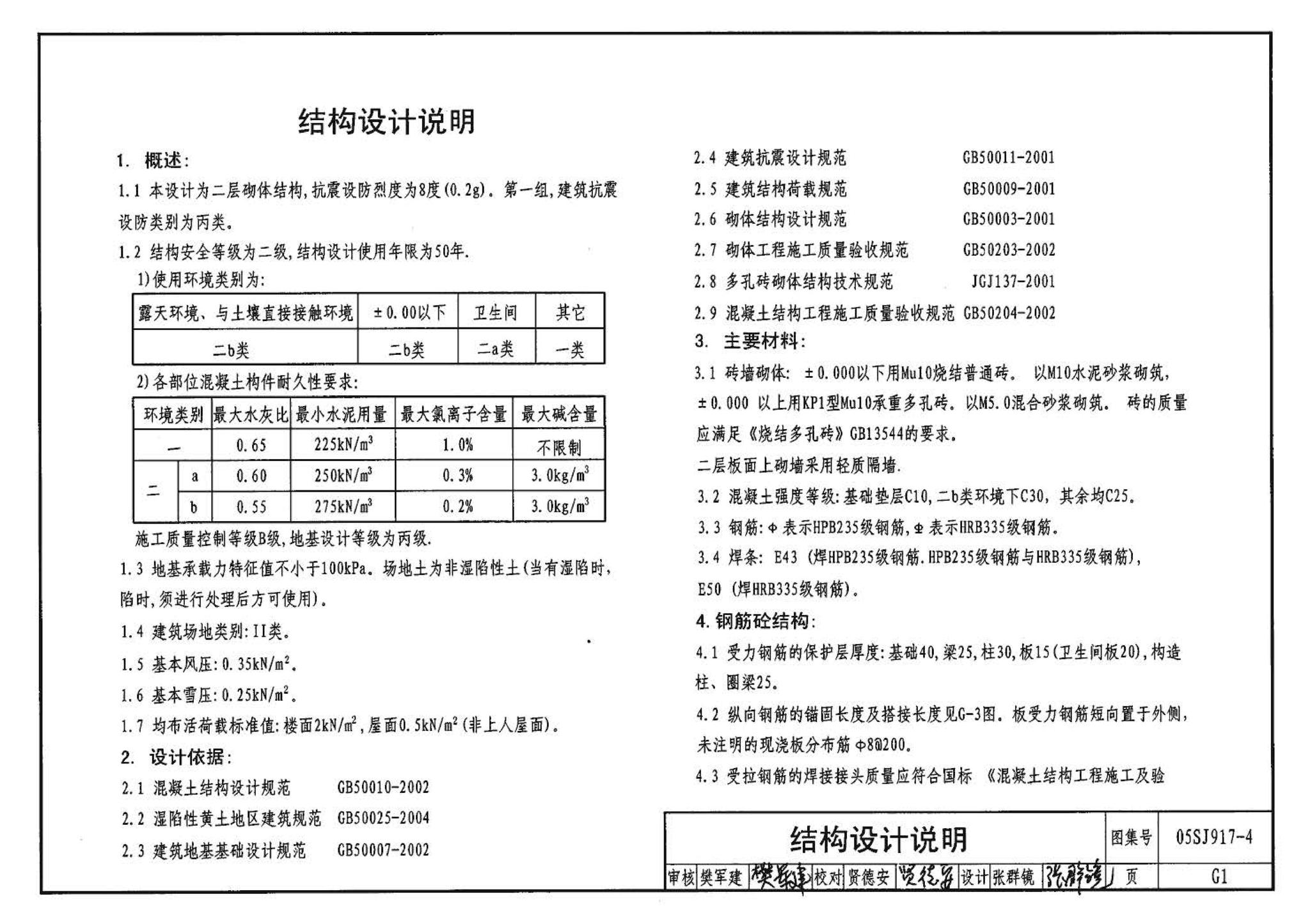 05SJ917-4--小城镇住宅通用（示范）设计--陕西西安地区