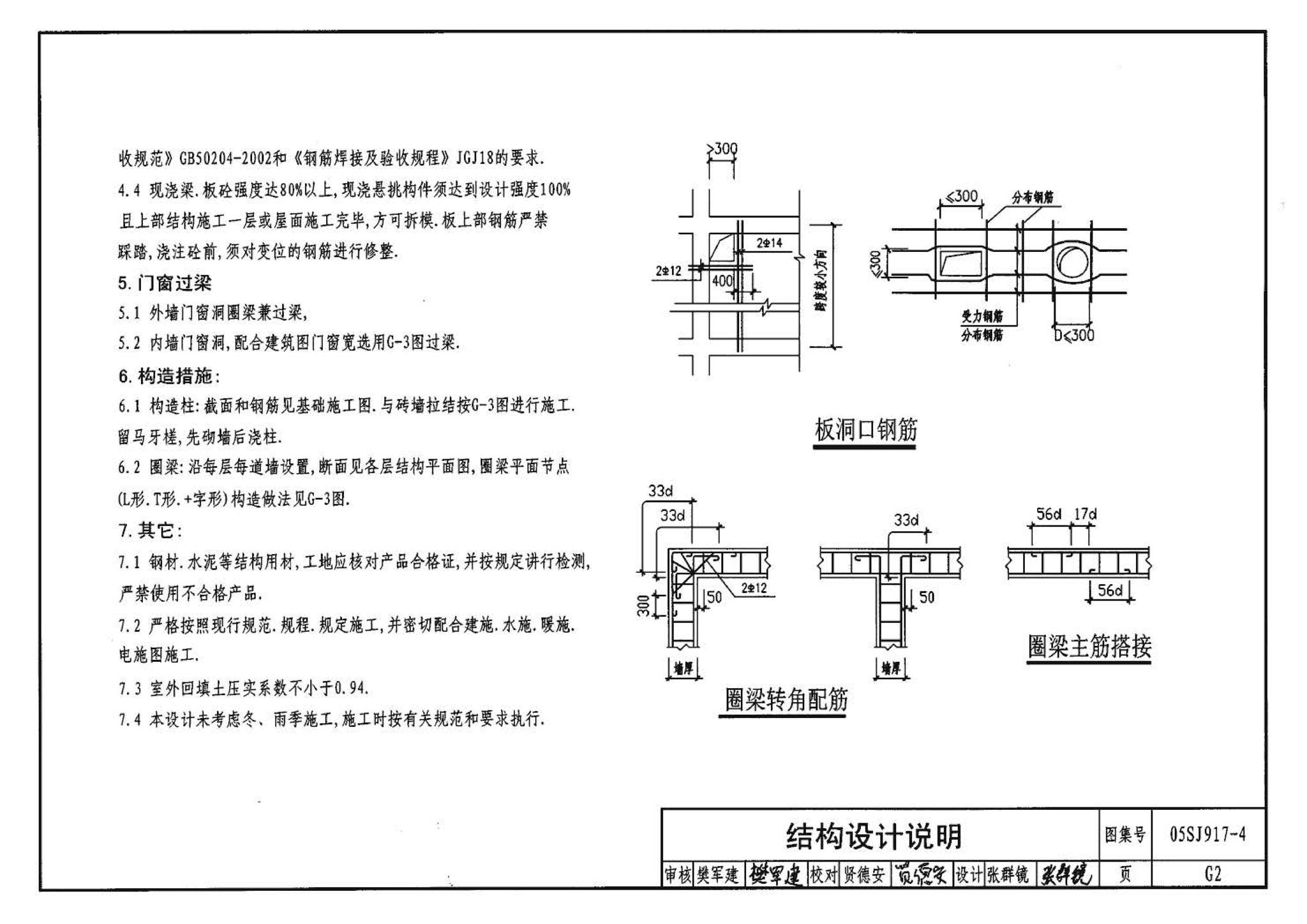 05SJ917-4--小城镇住宅通用（示范）设计--陕西西安地区