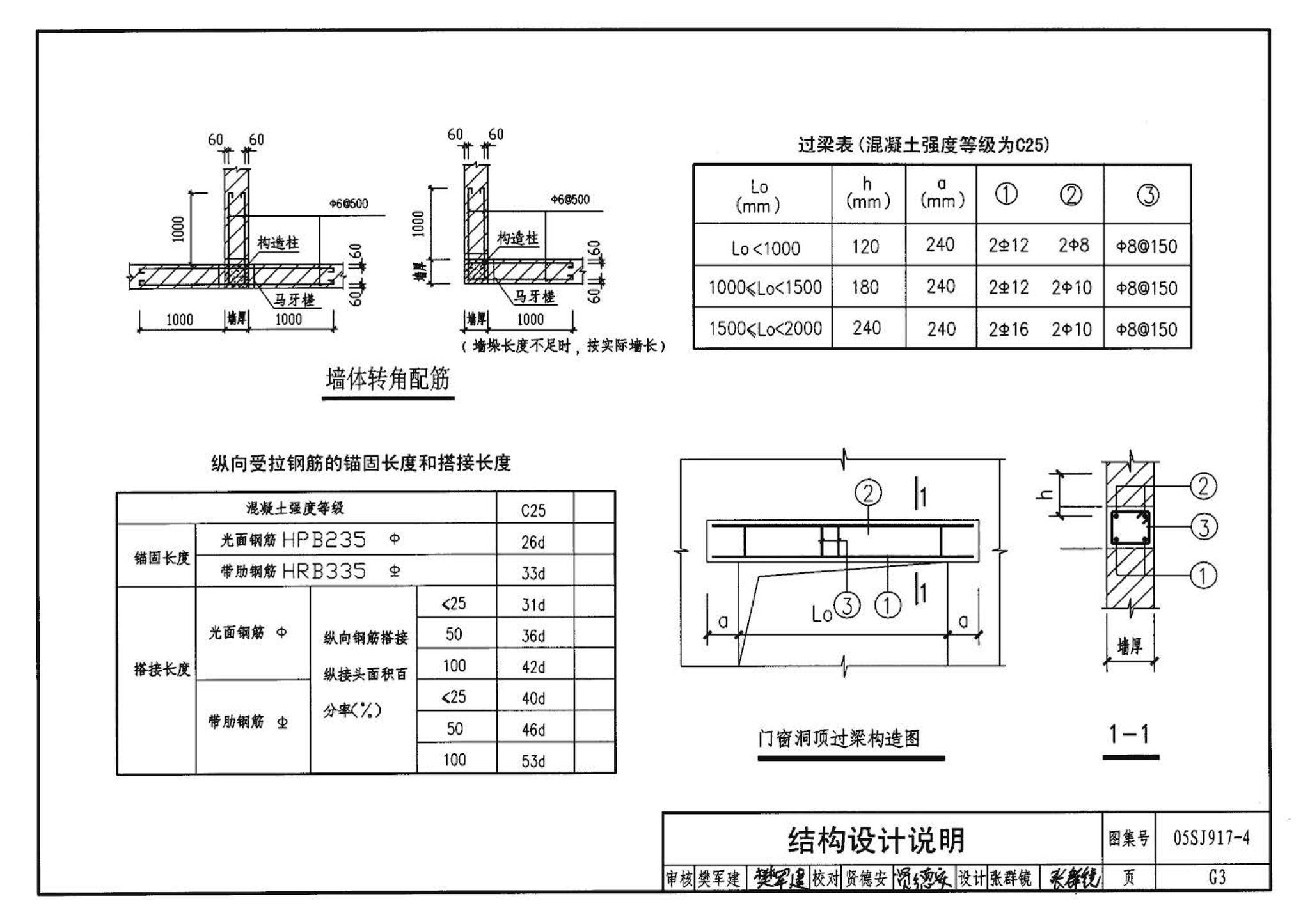 05SJ917-4--小城镇住宅通用（示范）设计--陕西西安地区