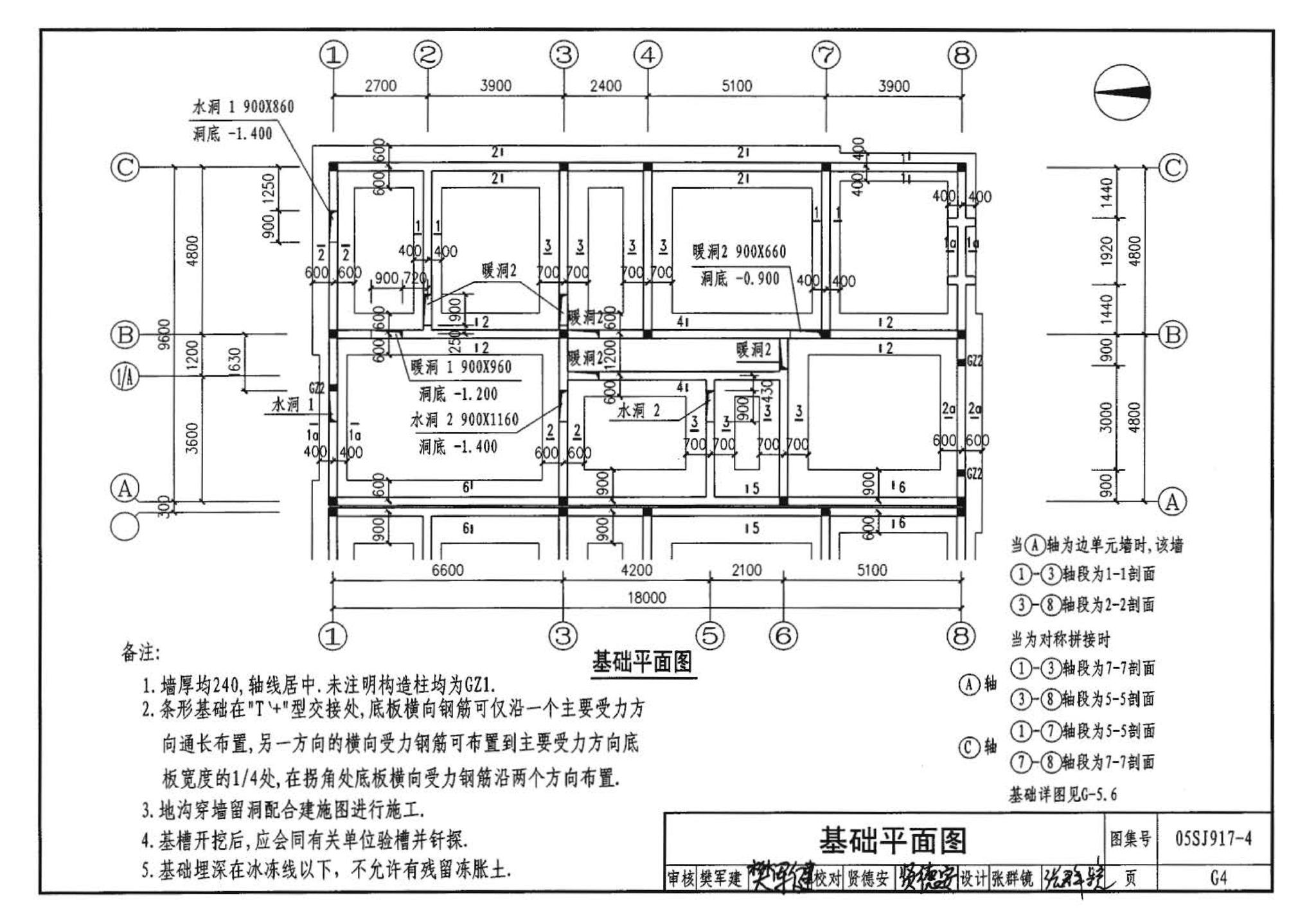 05SJ917-4--小城镇住宅通用（示范）设计--陕西西安地区