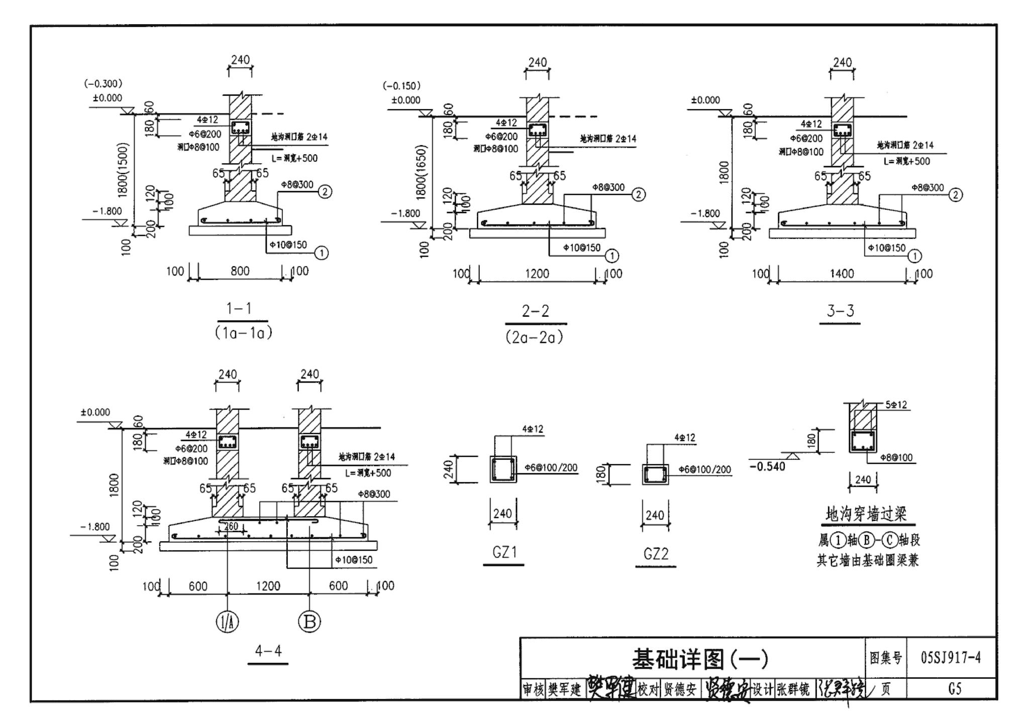 05SJ917-4--小城镇住宅通用（示范）设计--陕西西安地区