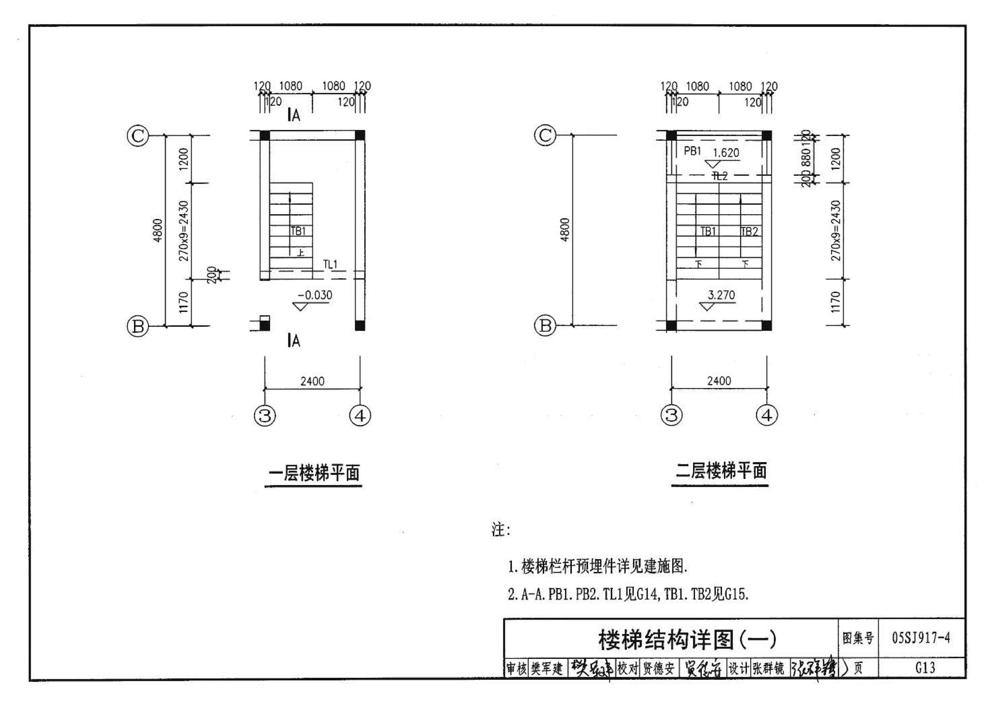 05SJ917-4--小城镇住宅通用（示范）设计--陕西西安地区