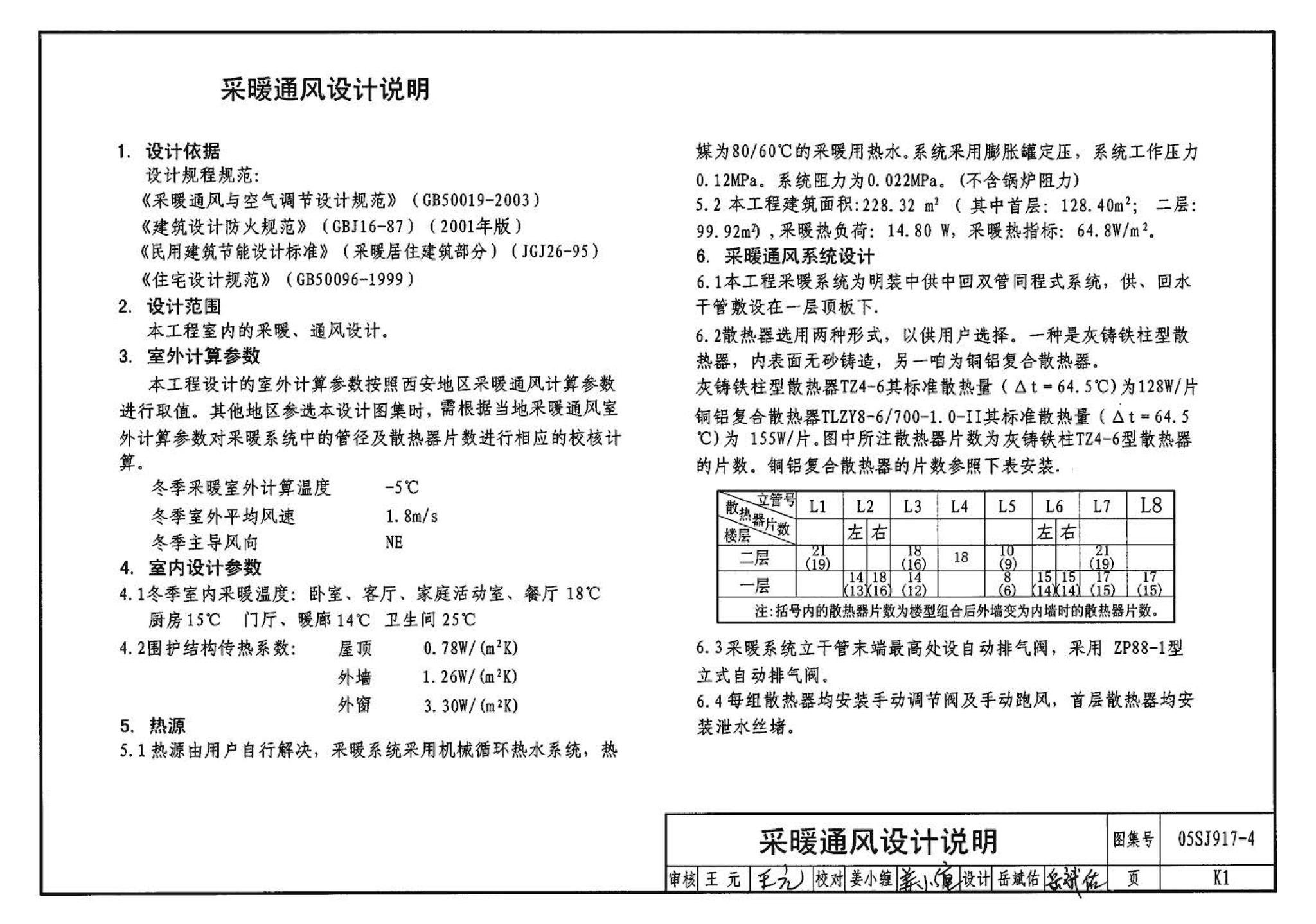 05SJ917-4--小城镇住宅通用（示范）设计--陕西西安地区