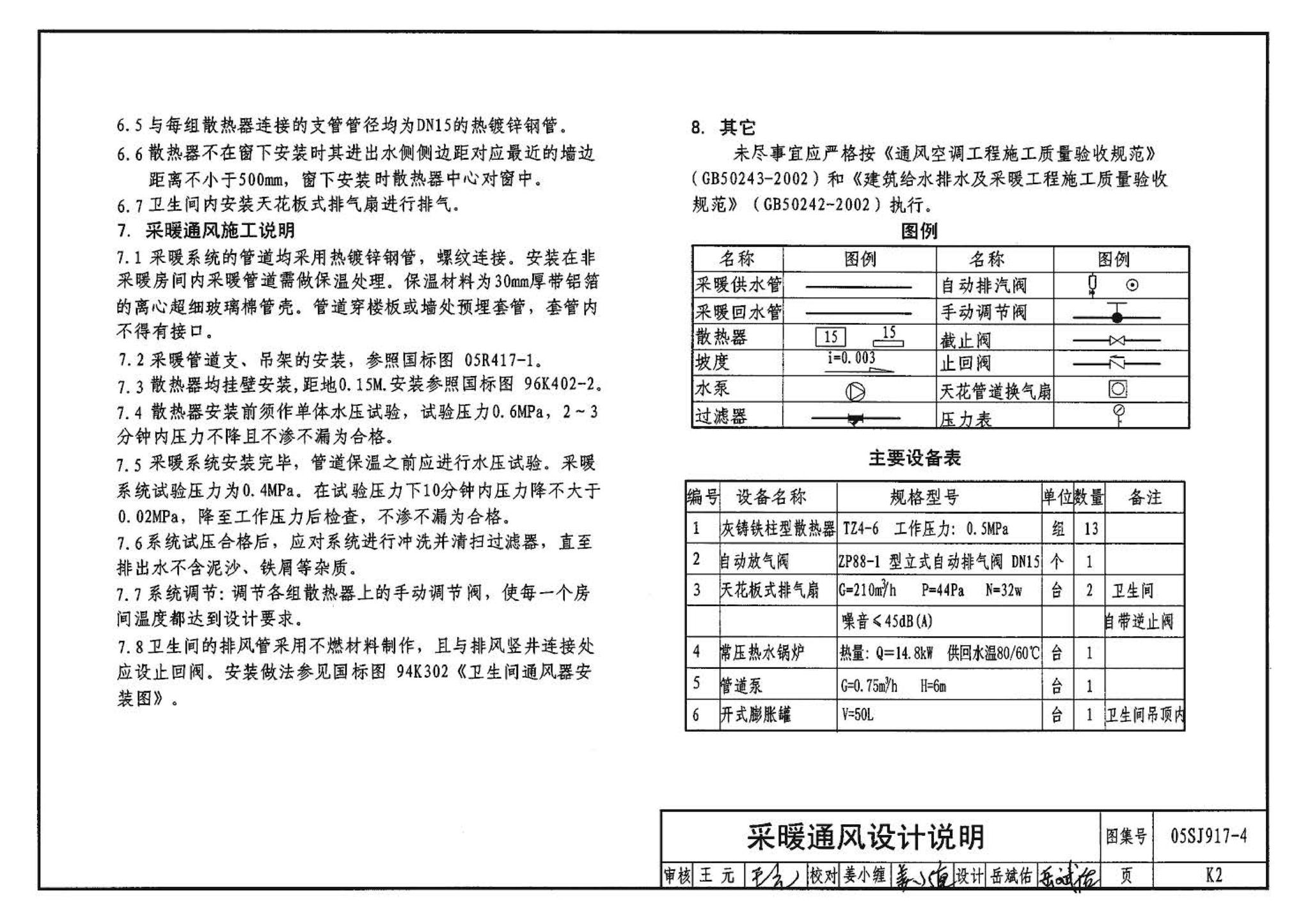 05SJ917-4--小城镇住宅通用（示范）设计--陕西西安地区