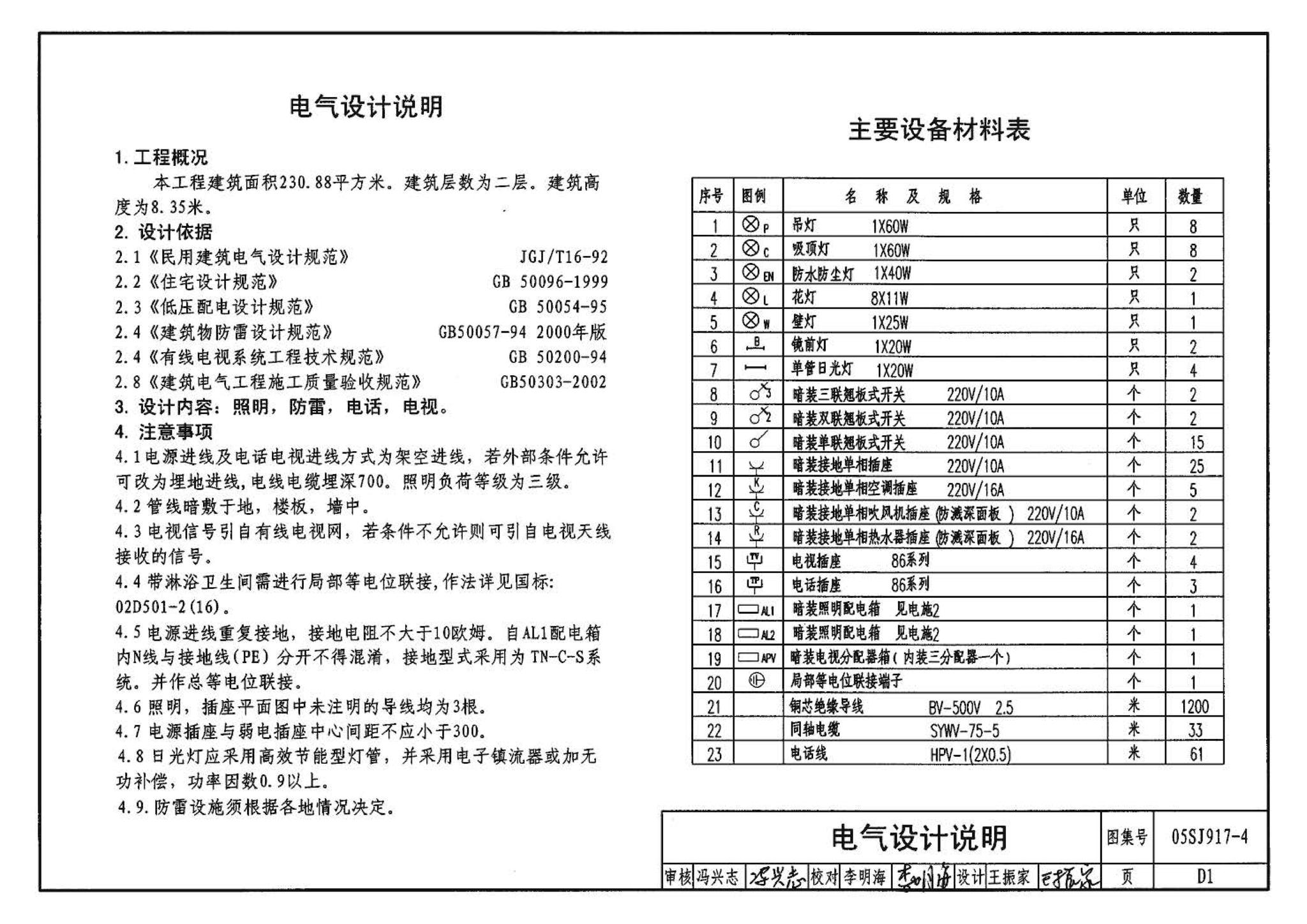 05SJ917-4--小城镇住宅通用（示范）设计--陕西西安地区