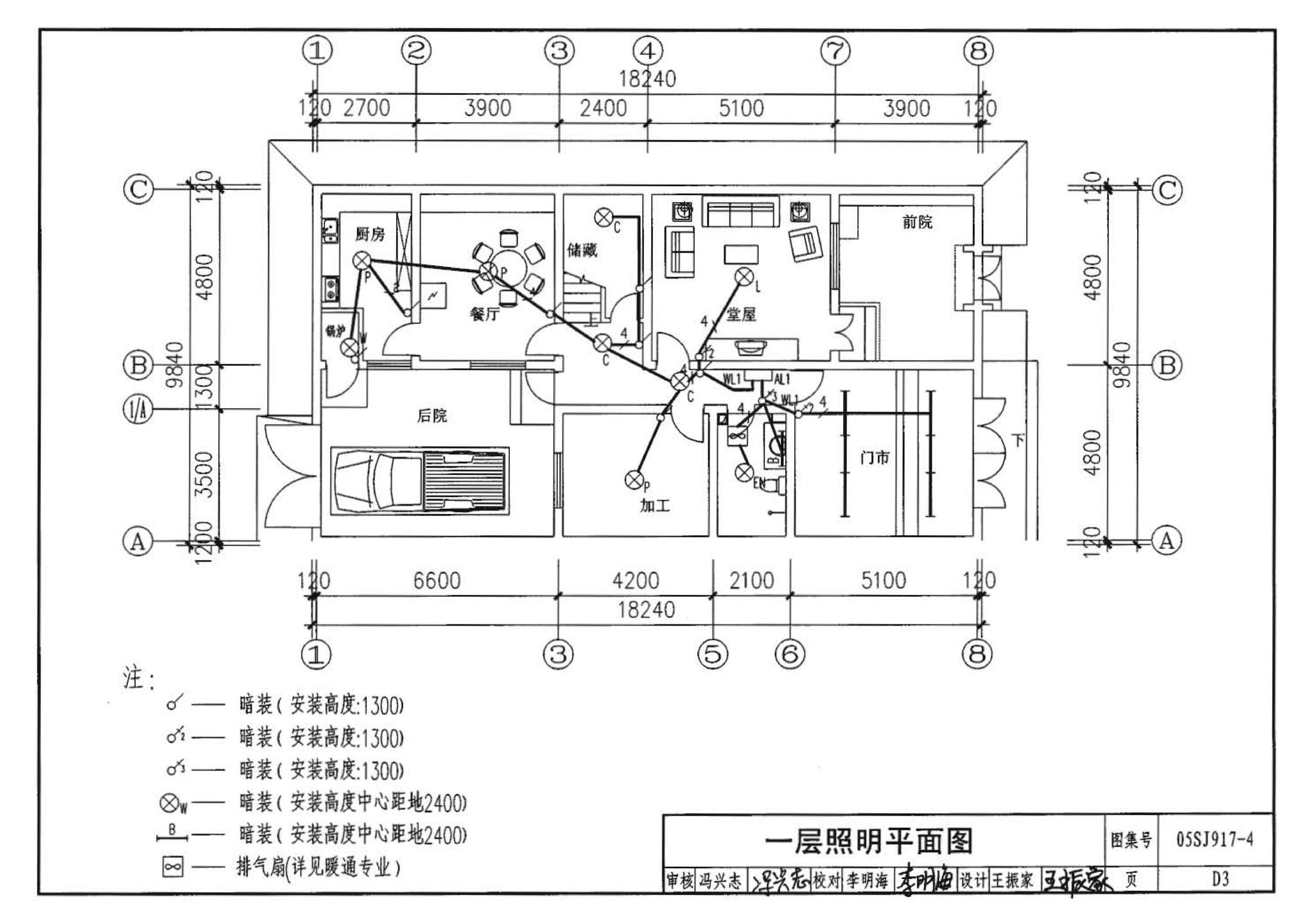 05SJ917-4--小城镇住宅通用（示范）设计--陕西西安地区